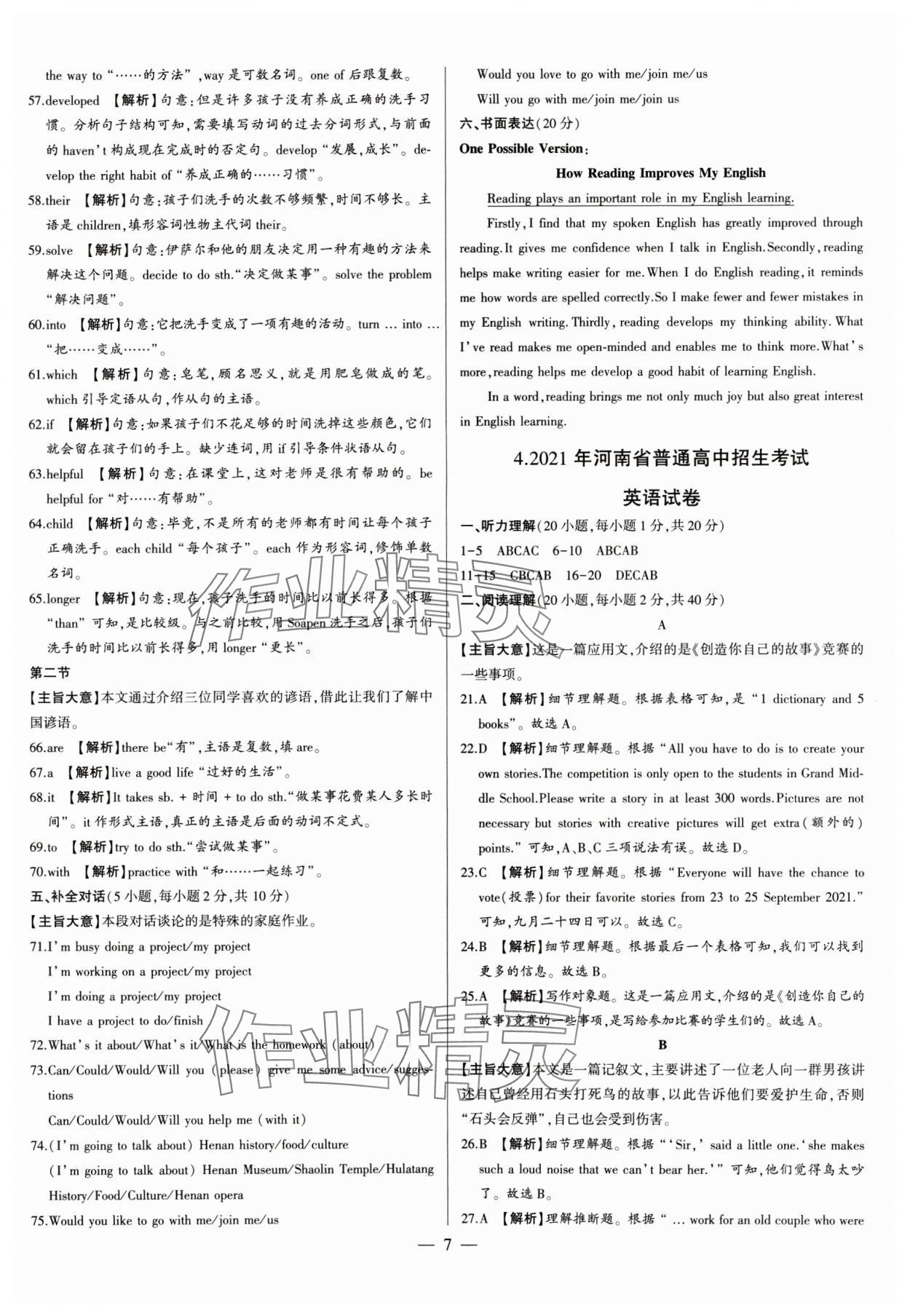 2025年中考刷題必備英語中考人教版河南專版 第7頁