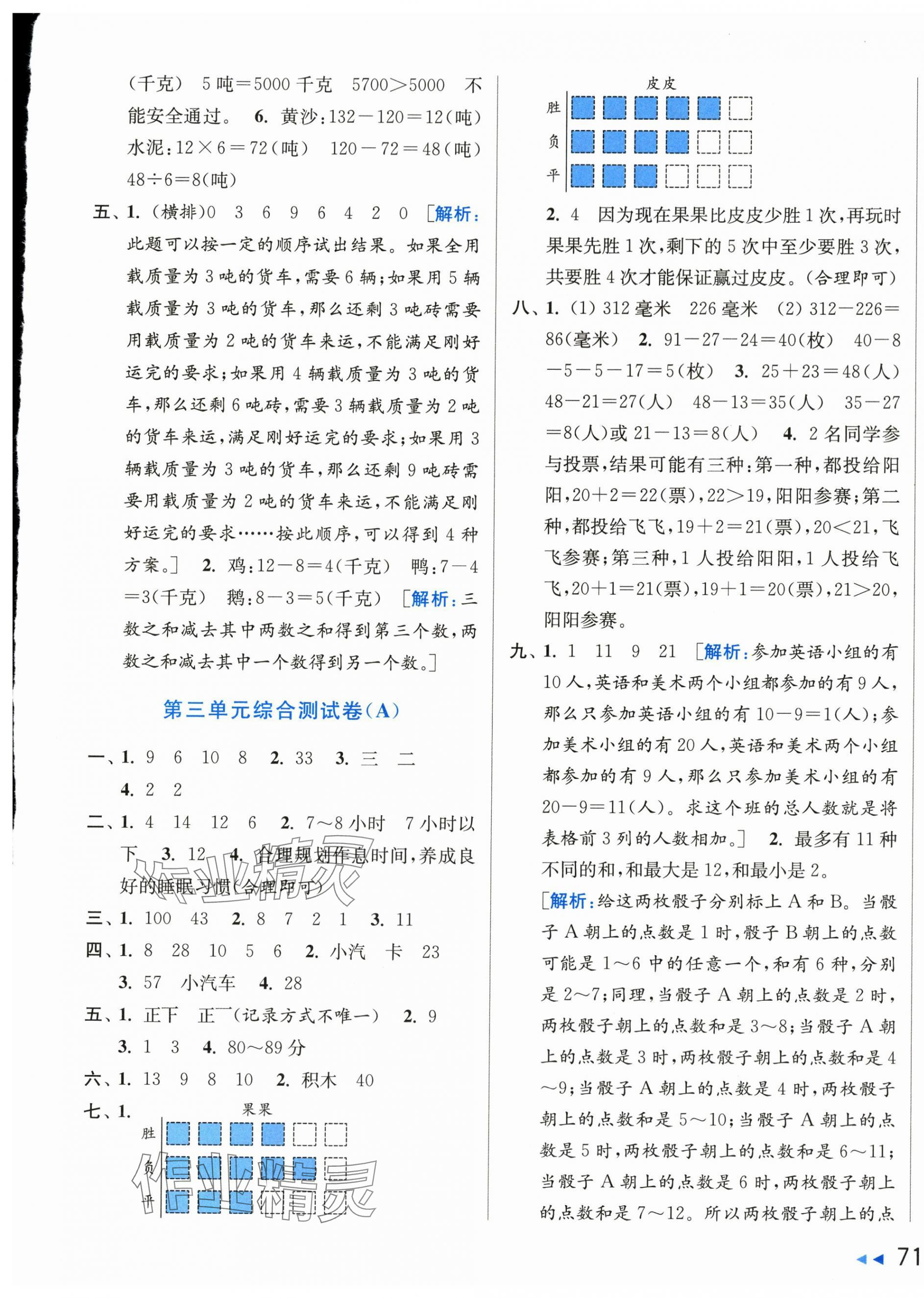 2025年亮点给力大试卷三年级数学上册苏教版 第5页