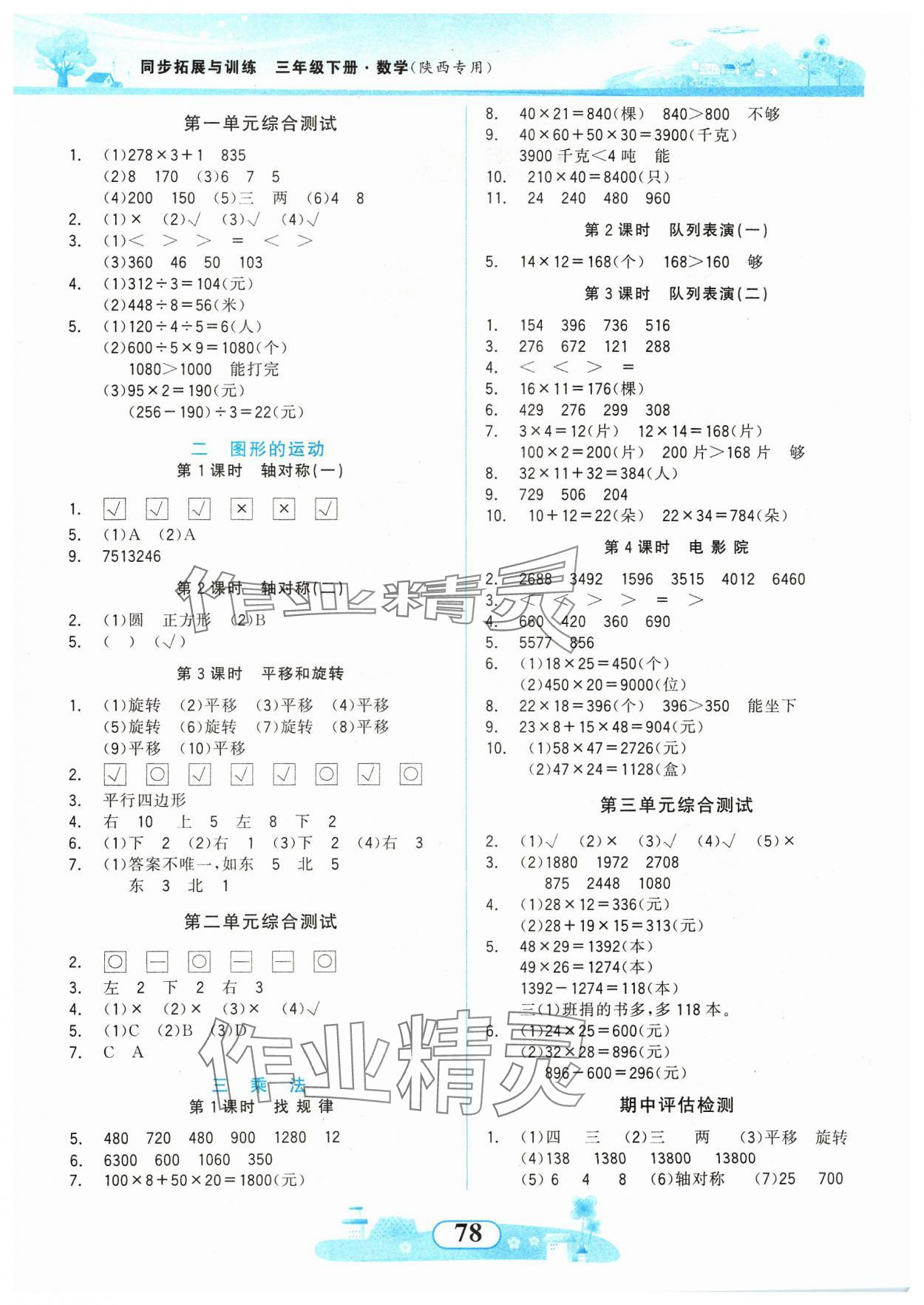 2024年同步拓展與訓(xùn)練三年級數(shù)學(xué)下冊北師大版 第2頁