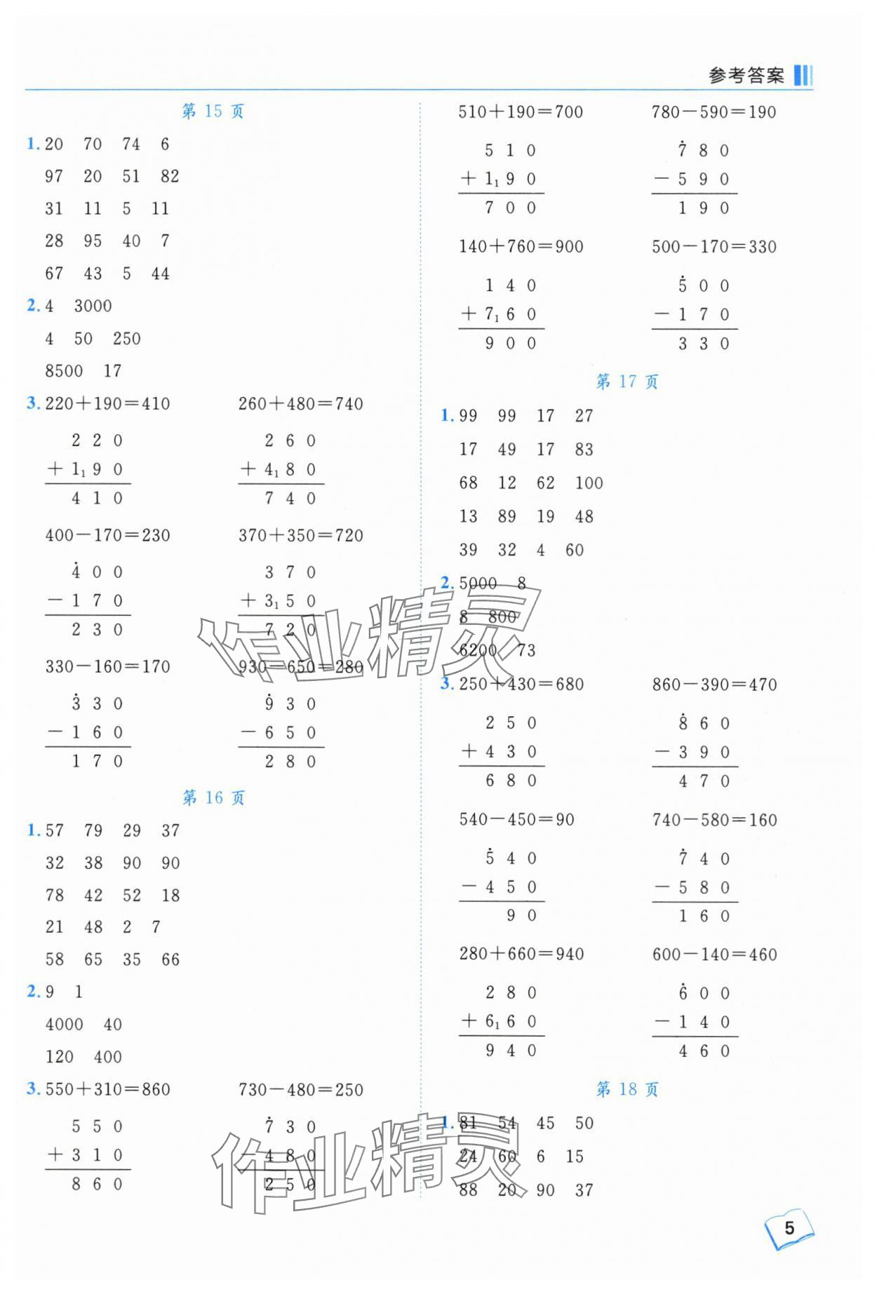 2024年黃岡小狀元口算筆算天天練三年級數學上冊人教版 第5頁