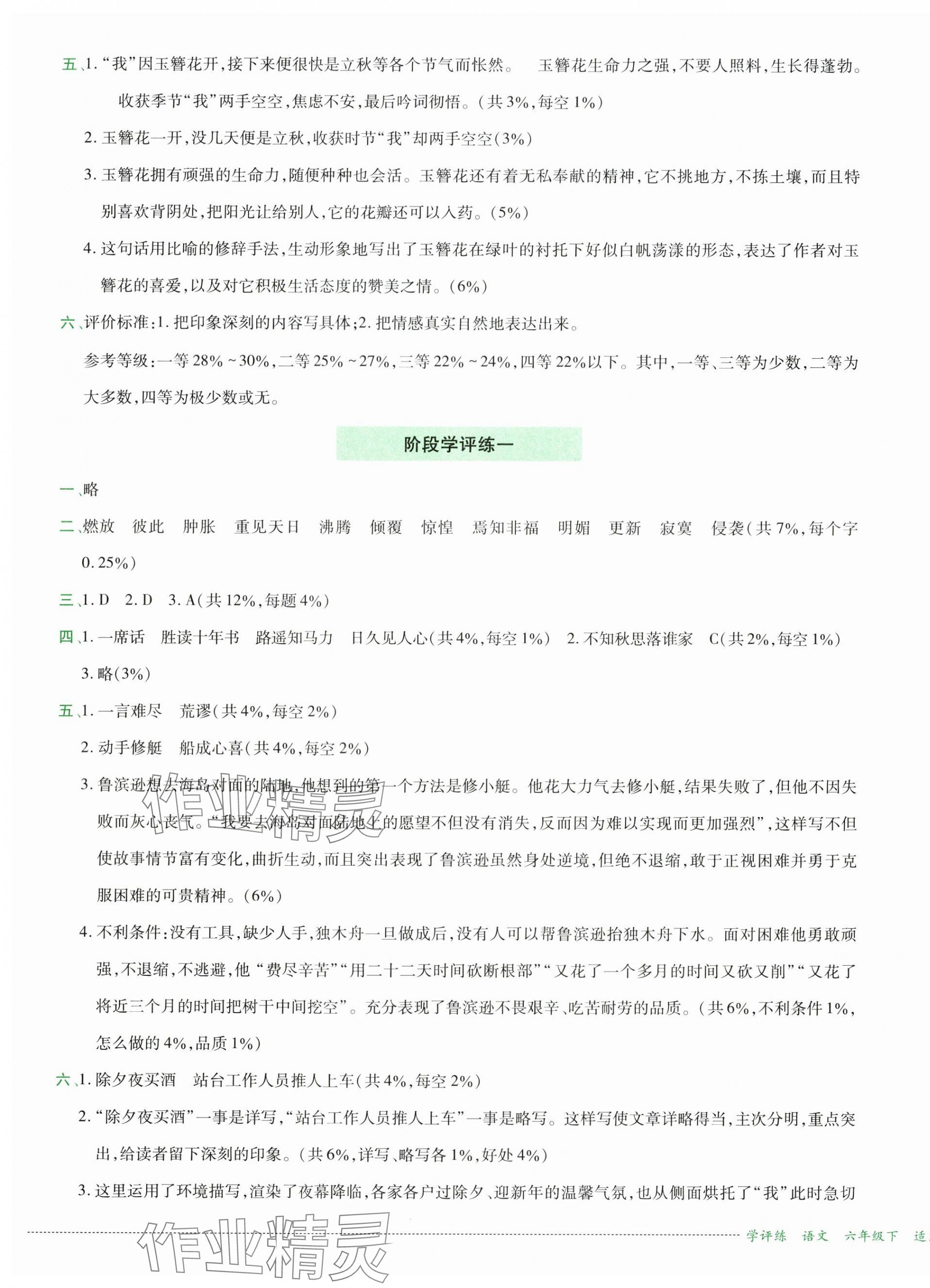 2025年學評練六年級語文下冊人教版 第3頁