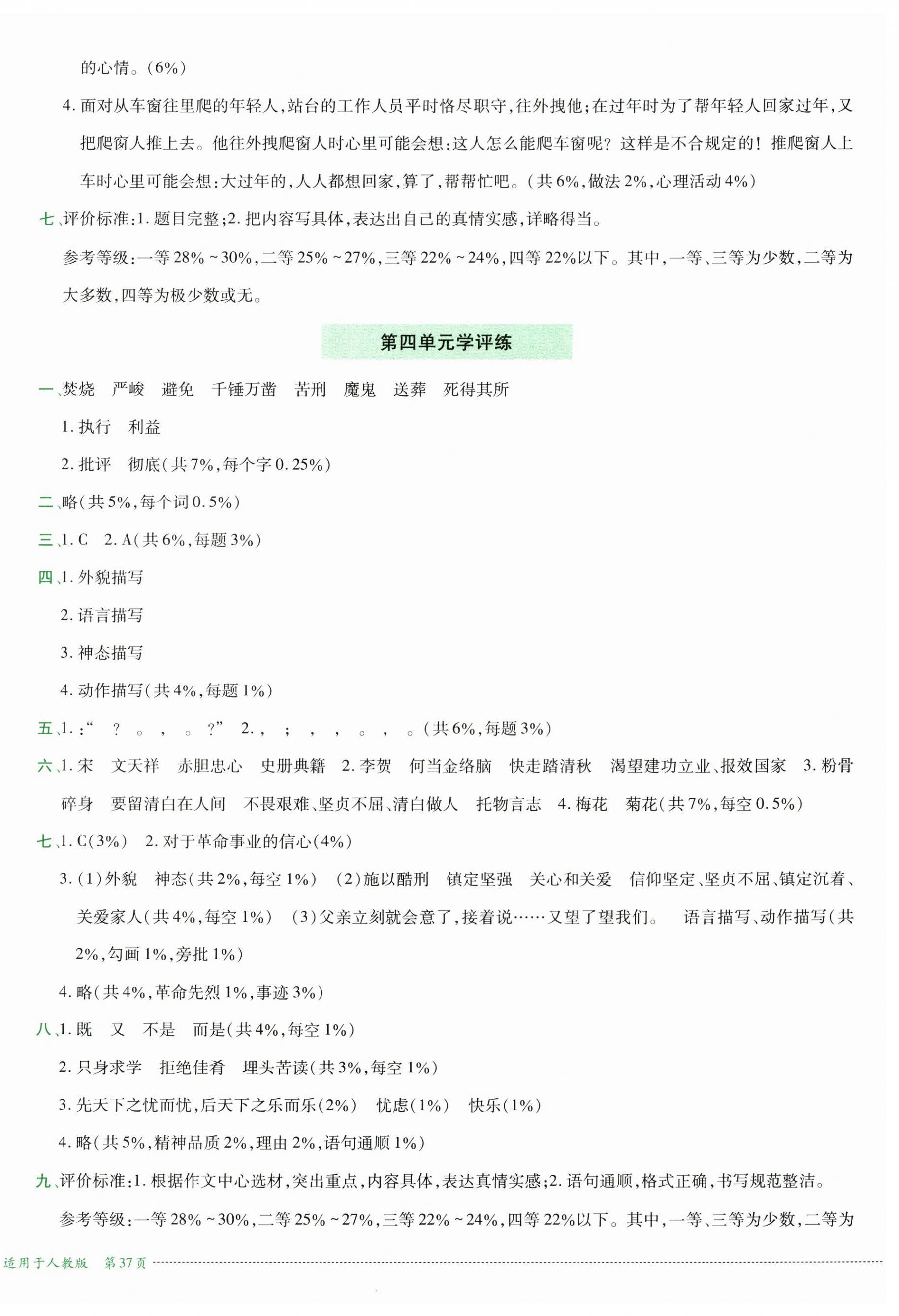 2025年學評練六年級語文下冊人教版 第4頁