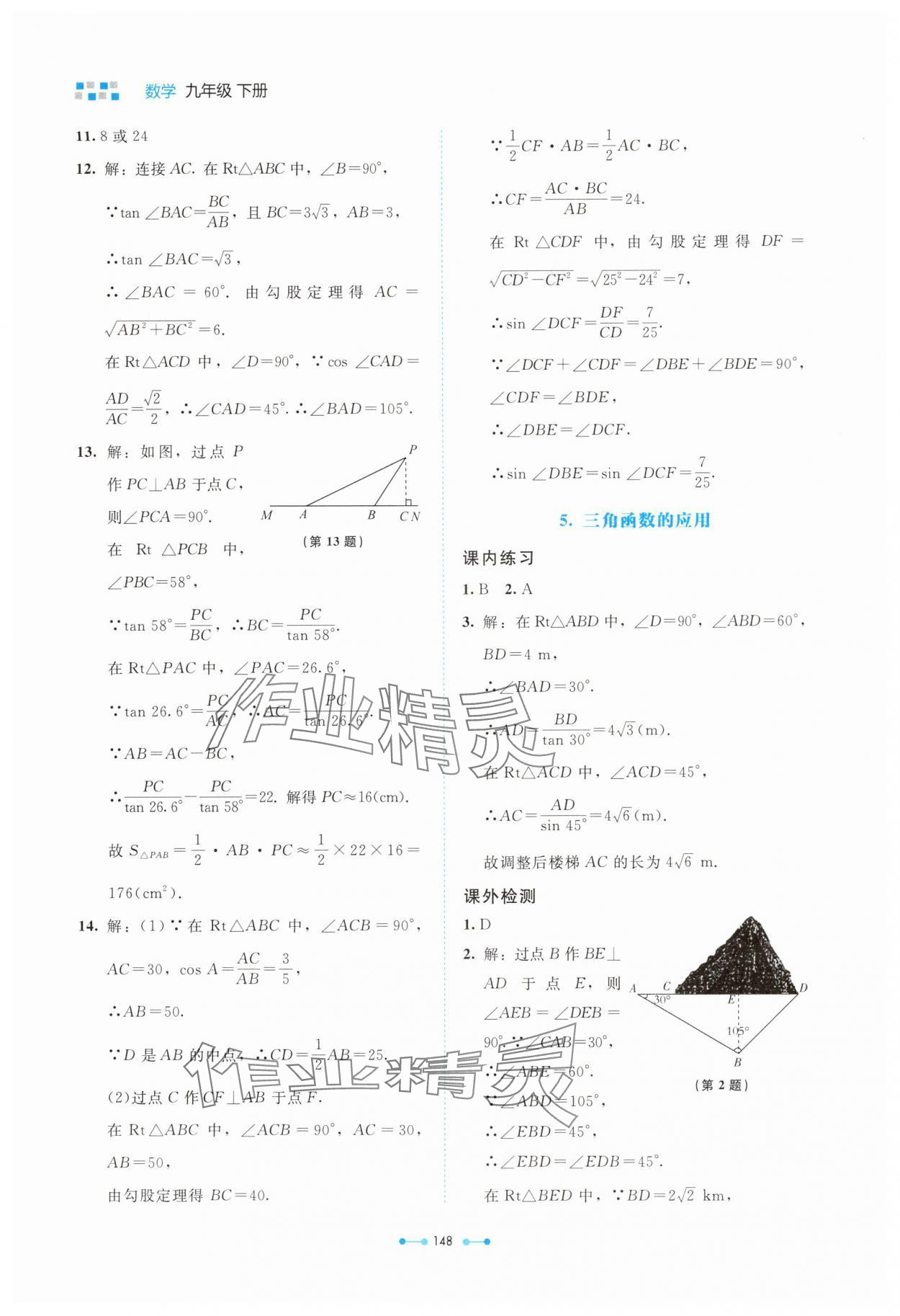 2025年課內課外直通車九年級數學下冊北師大版四川專版 第4頁