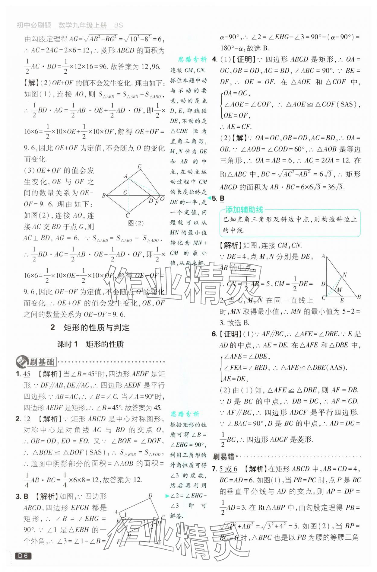 2024年初中必刷題九年級數(shù)學(xué)上冊北師大版 第6頁