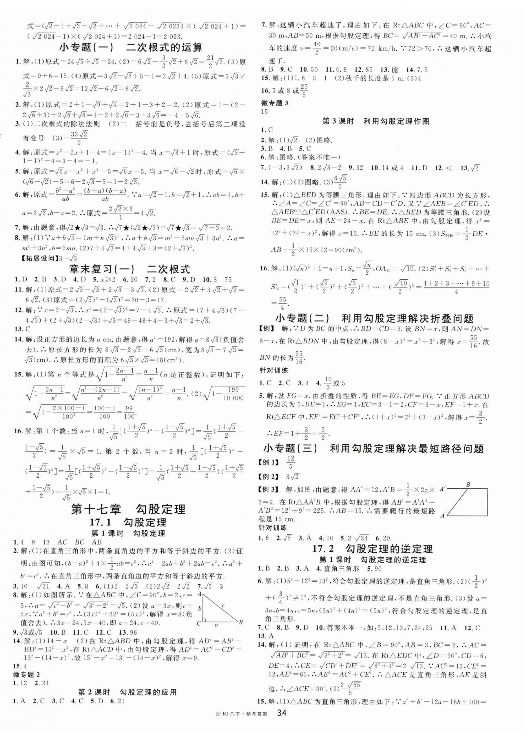 2024年名校課堂八年級數(shù)學下冊人教版臺州專版 第2頁