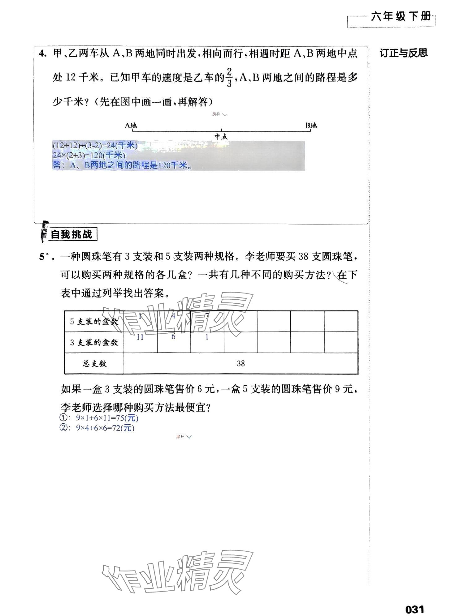 2024年練習與測試活頁卷六年級數(shù)學下冊蘇教版 第42頁