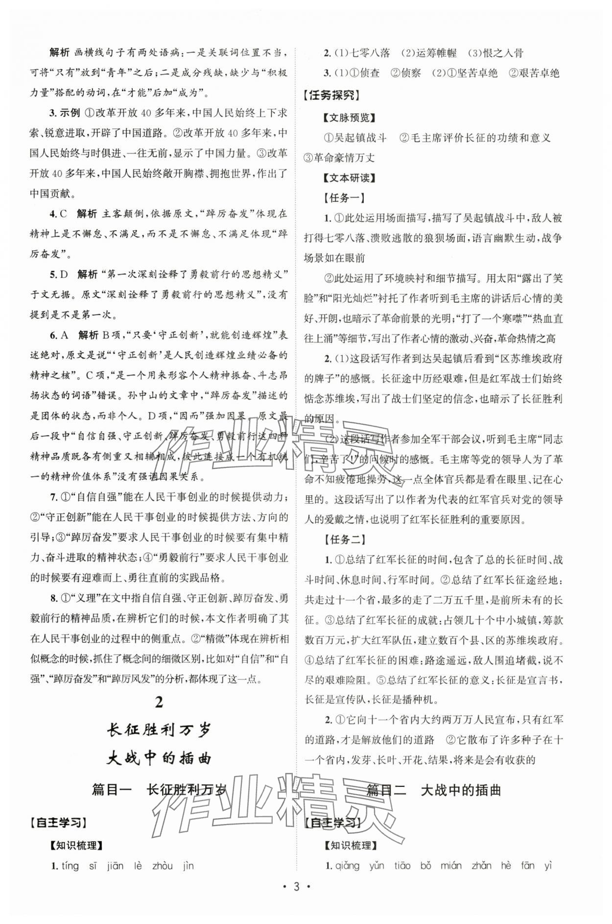 2025年同步练习册人民教育出版社高中语文选择性必修上册人教版B山东专版 参考答案第2页
