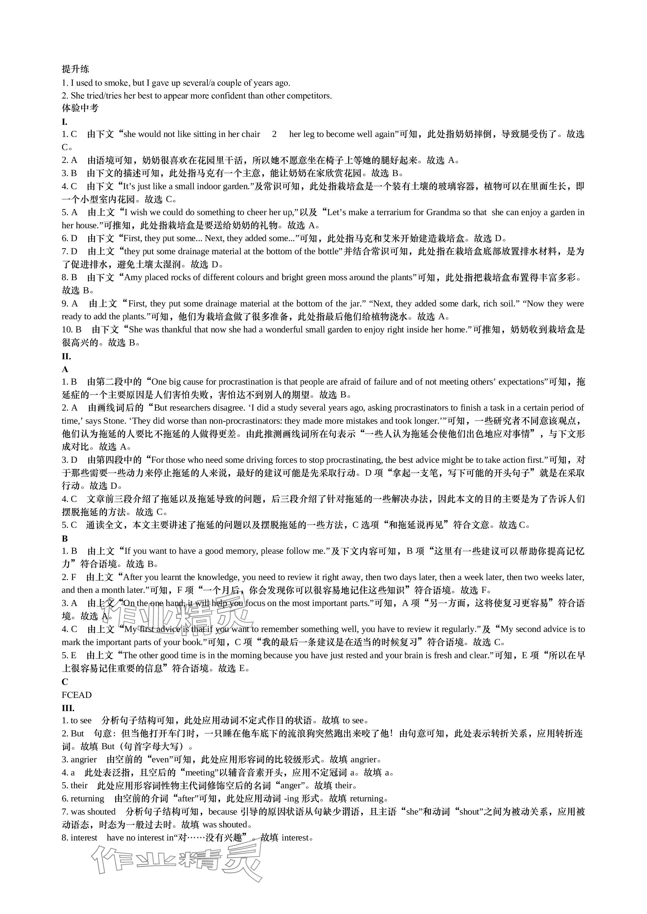 2023年春如金卷讀寫(xiě)周計(jì)劃九年級(jí)英語(yǔ)全一冊(cè)滬教版 參考答案第10頁(yè)