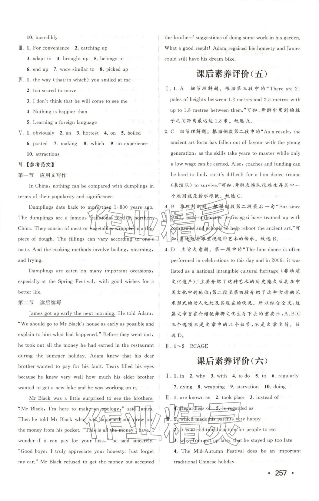 2025年同步練習冊山東人民出版社高中英語必修第二冊外研版B專版&nbsp;第19頁