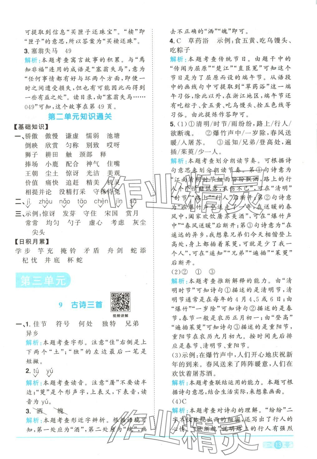 2025年陽光同學(xué)課時全優(yōu)訓(xùn)練三年級語文下冊人教版 第13頁