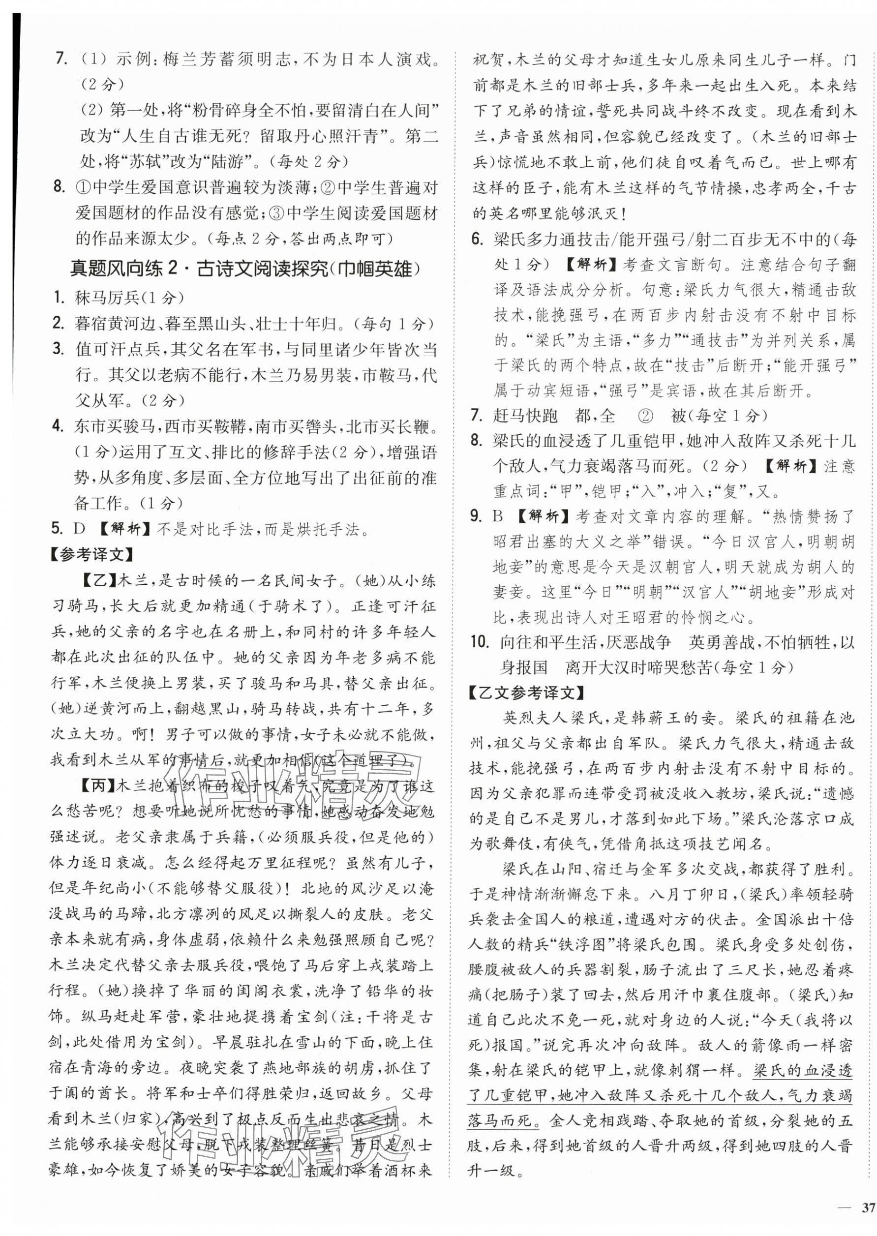 2024年南通小題課時(shí)作業(yè)本七年級(jí)語(yǔ)文下冊(cè)人教版 第9頁(yè)