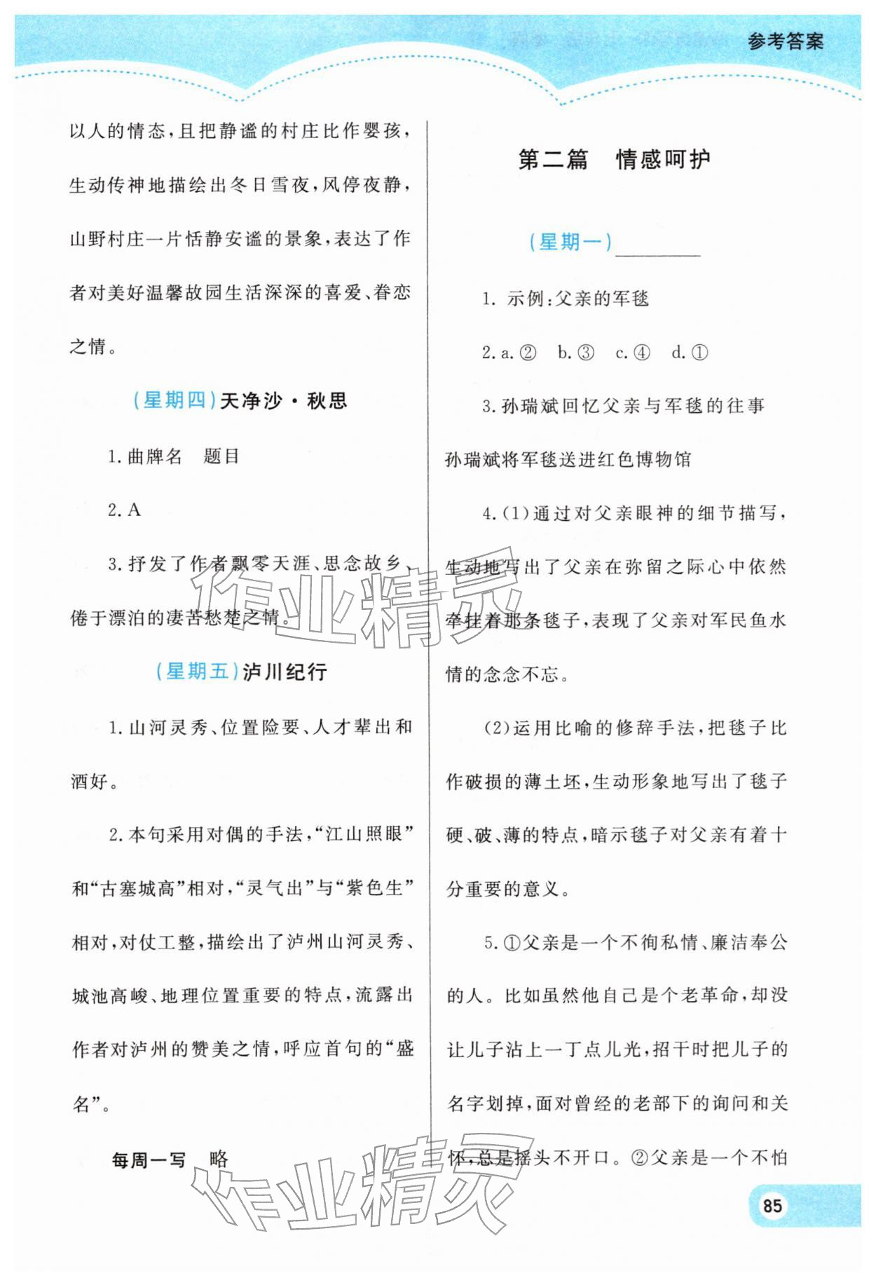 2026年智慧学习阅读与写作七年级语文&nbsp;第3页