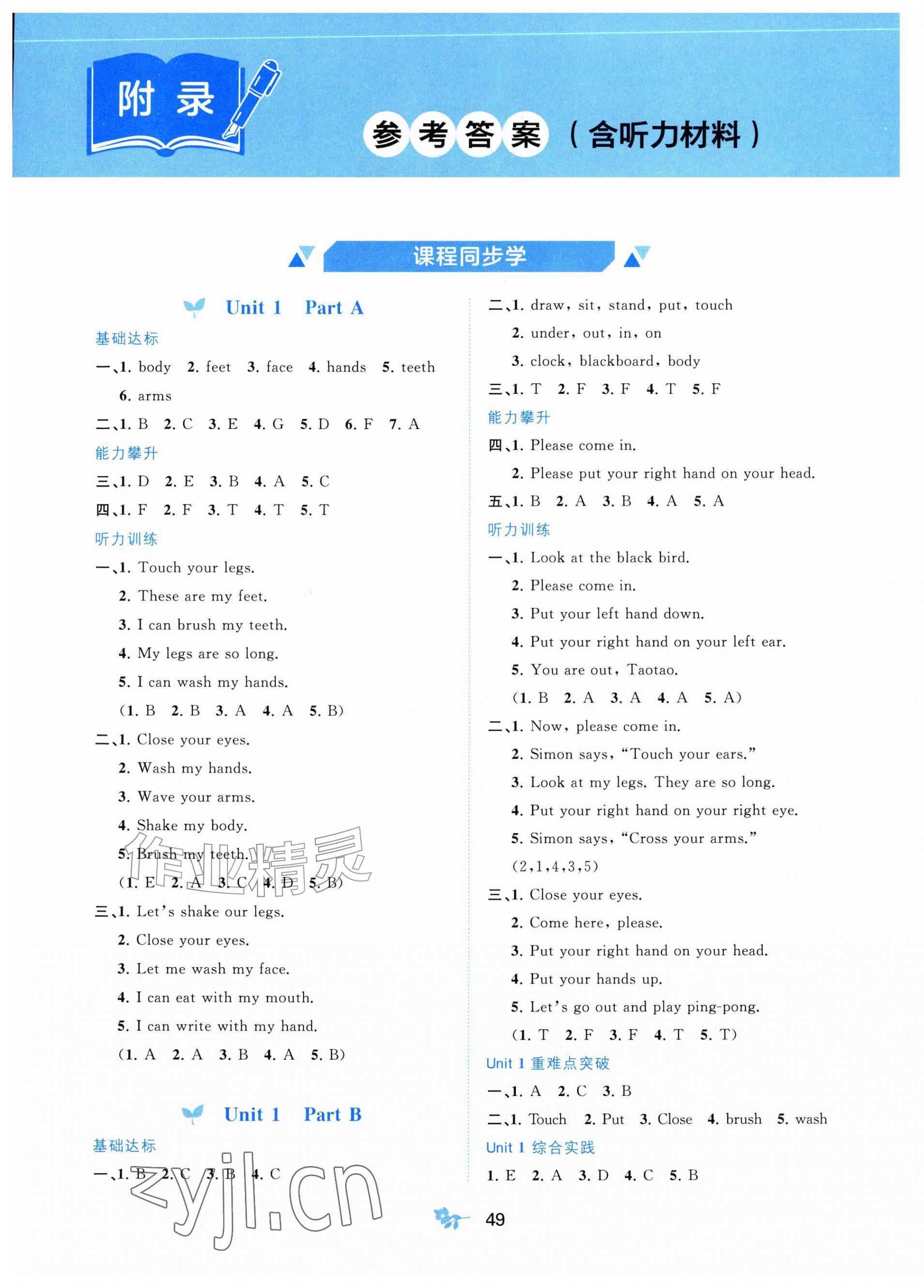 2026年新课程学习与测评四年级英语上册接力版&nbsp;第1页