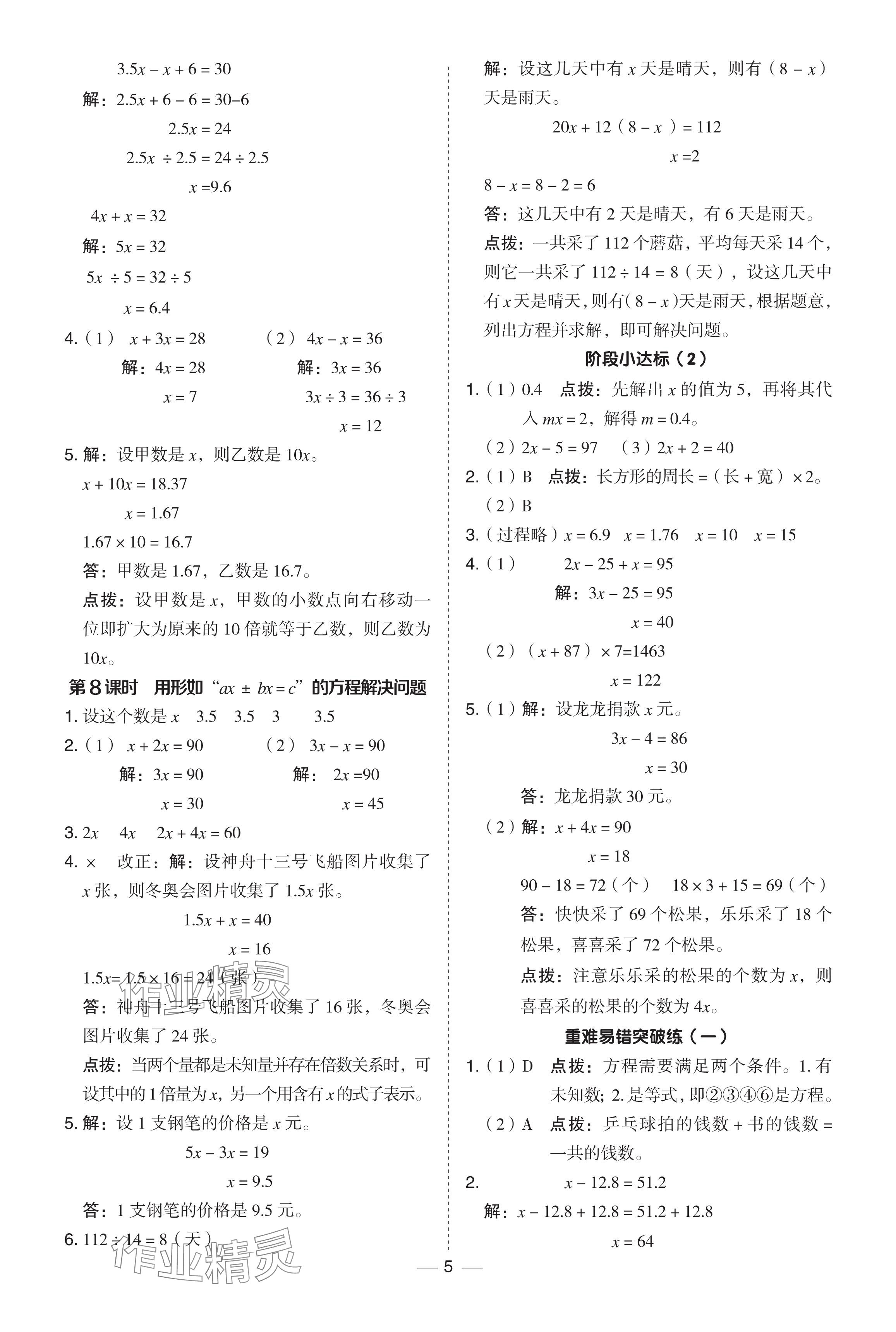 2024年綜合應(yīng)用創(chuàng)新題典中點四年級數(shù)學(xué)下冊青島版 參考答案第5頁