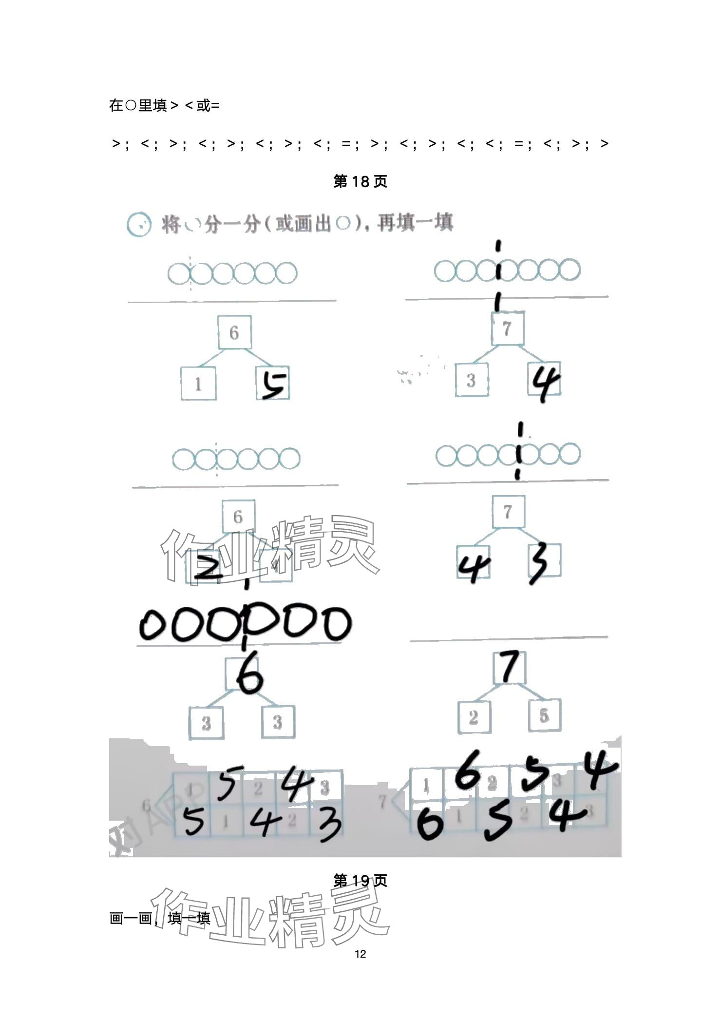 2024年天天練口算一年級數(shù)學上冊人教版 參考答案第12頁