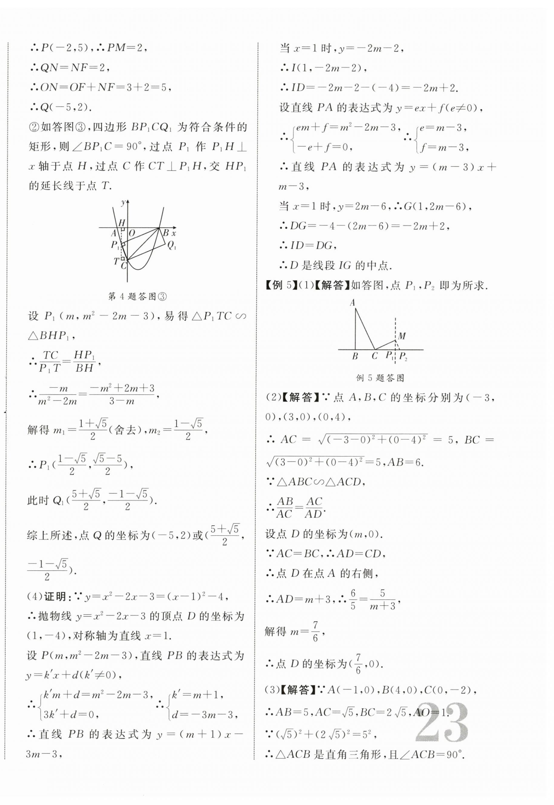 2024年中考新突破數(shù)學(xué)海南專版 第14頁