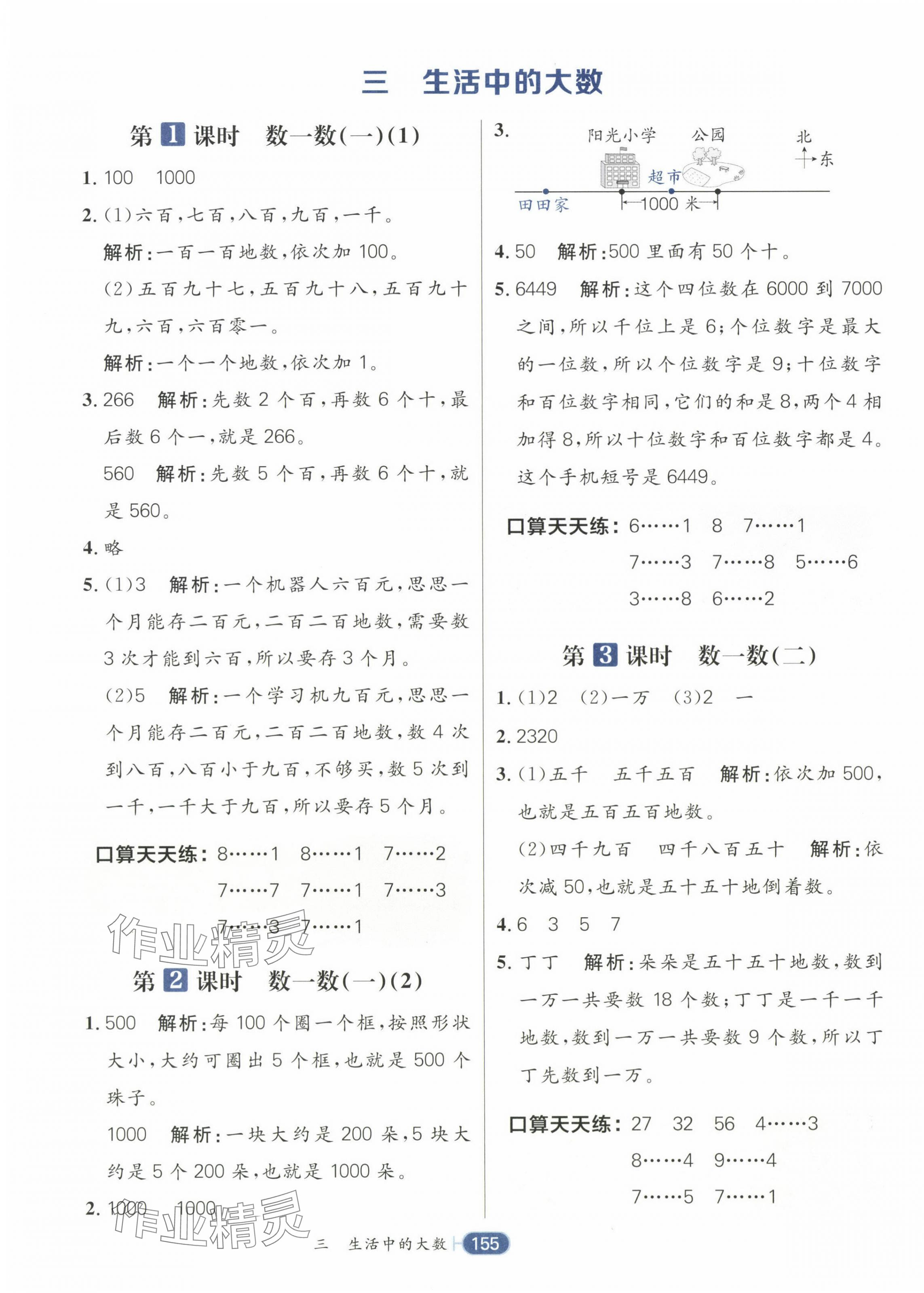 2025年核心素養天天練二年級數學下冊北師大版 第7頁
