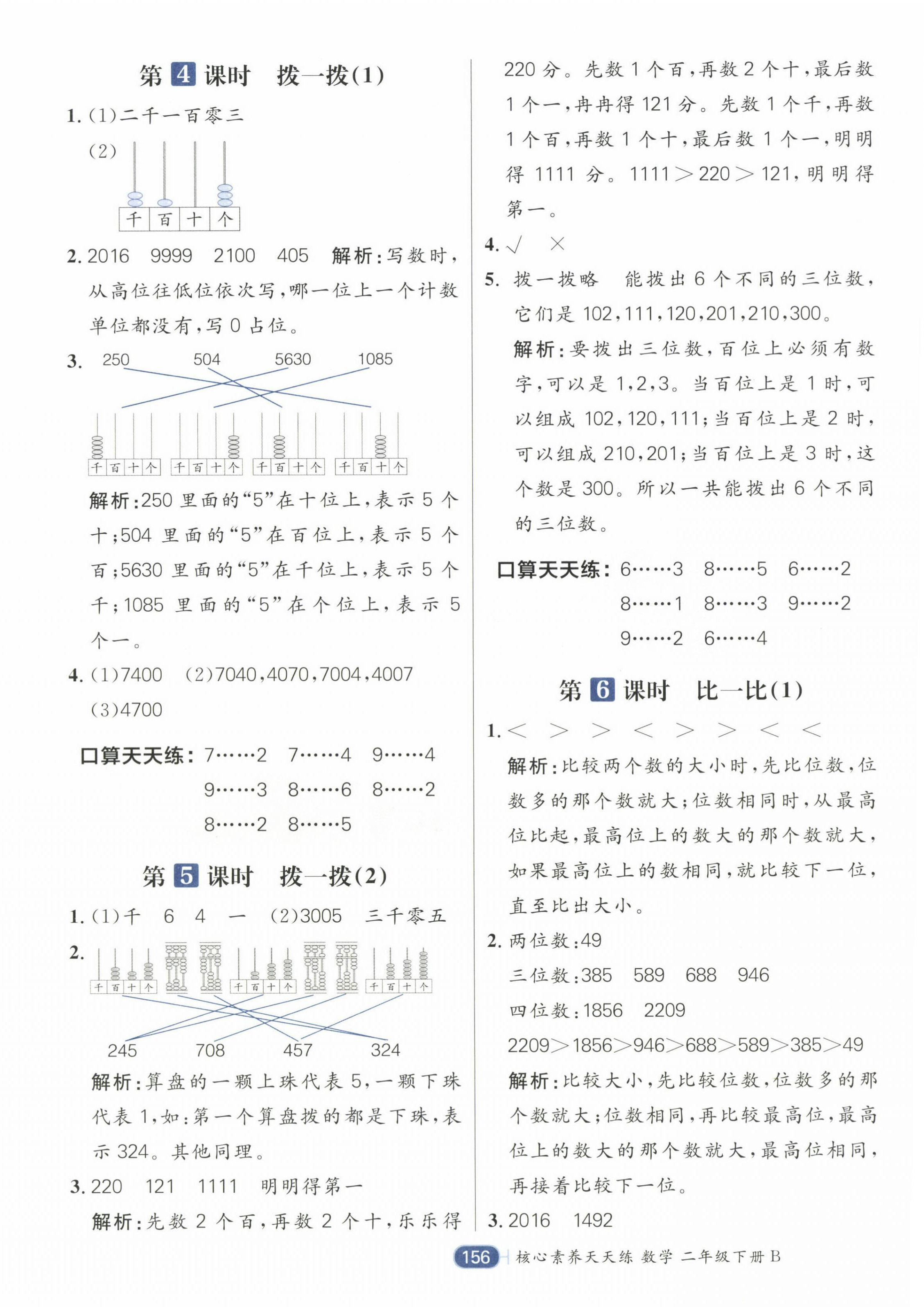 2025年核心素養天天練二年級數學下冊北師大版 第8頁