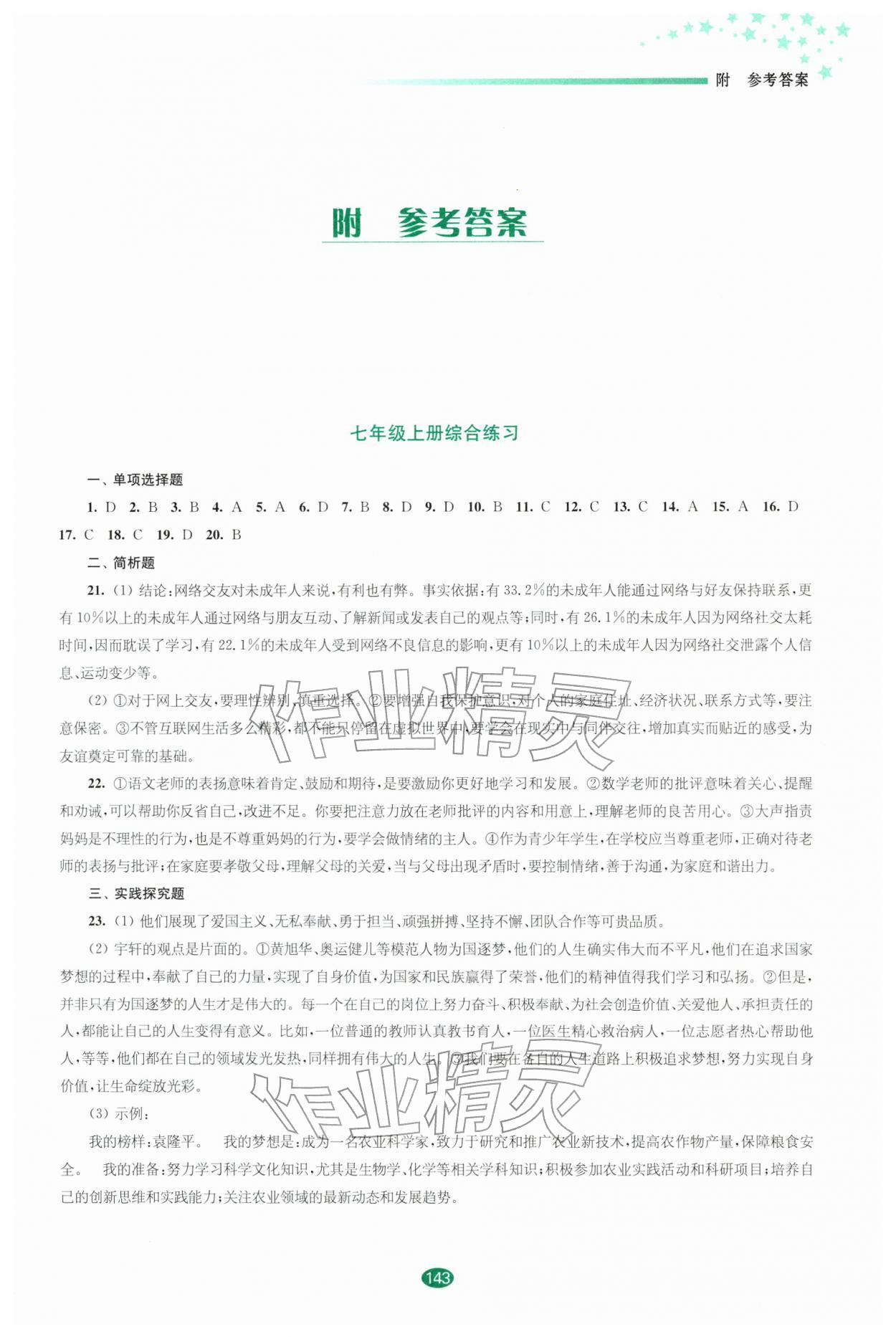 2026年初中毕业升学考试指导道德与法治中考&nbsp;第1页