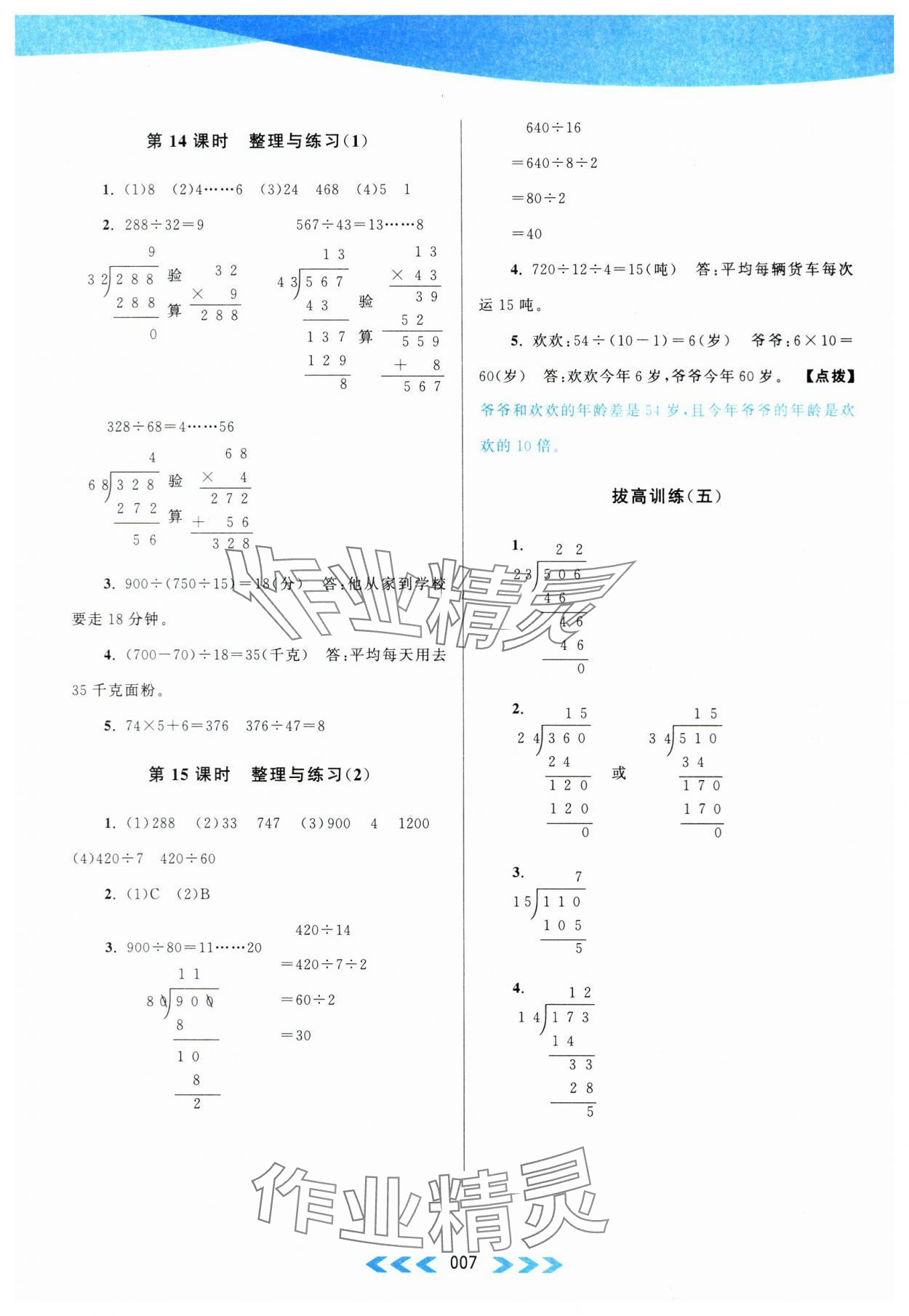 2023年自主學(xué)習(xí)當(dāng)堂反饋四年級(jí)數(shù)學(xué)上冊(cè)江蘇版 第7頁(yè)