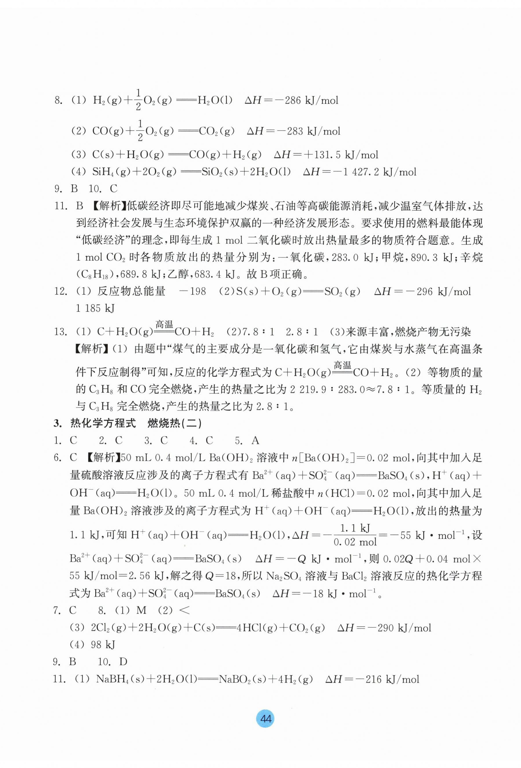 2025年作业本浙江教育出版社高中化学选择性必修1双色版 第2页
