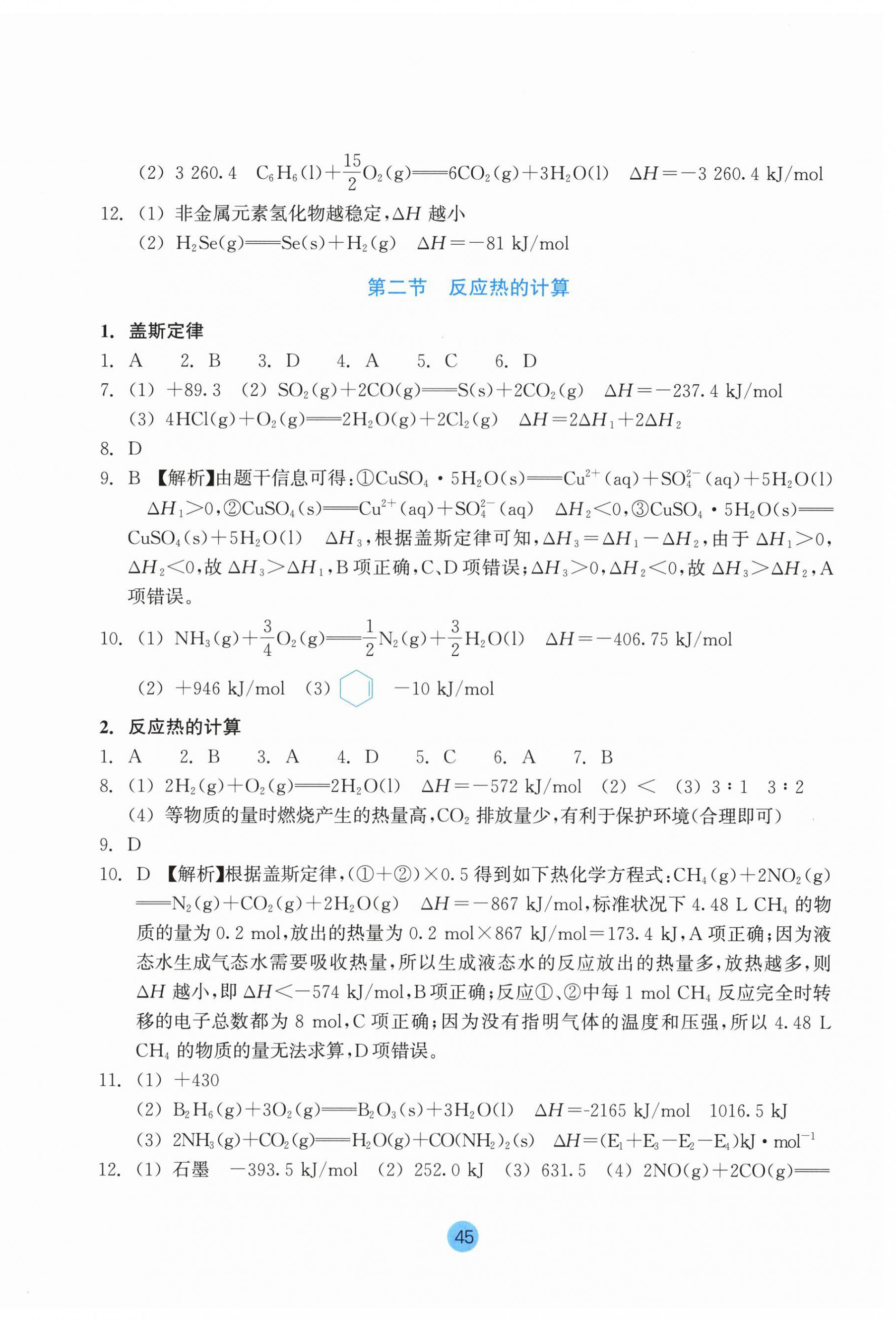 2025年作業(yè)本浙江教育出版社高中化學選擇性必修1雙色版 第3頁