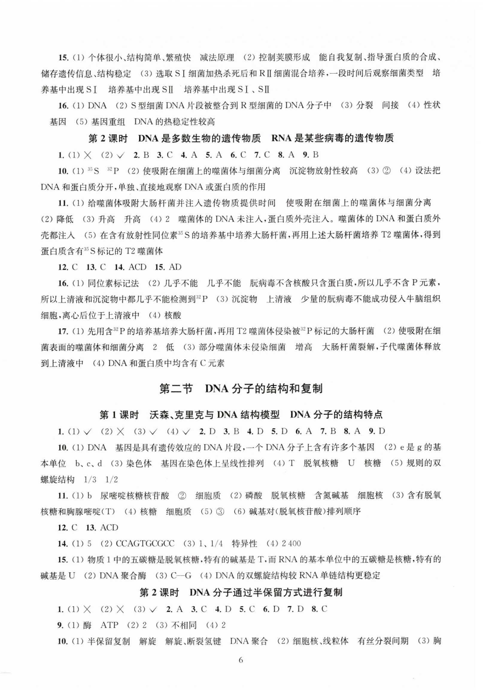 2025年鳳凰新學案高中生物必修2蘇教版 第6頁