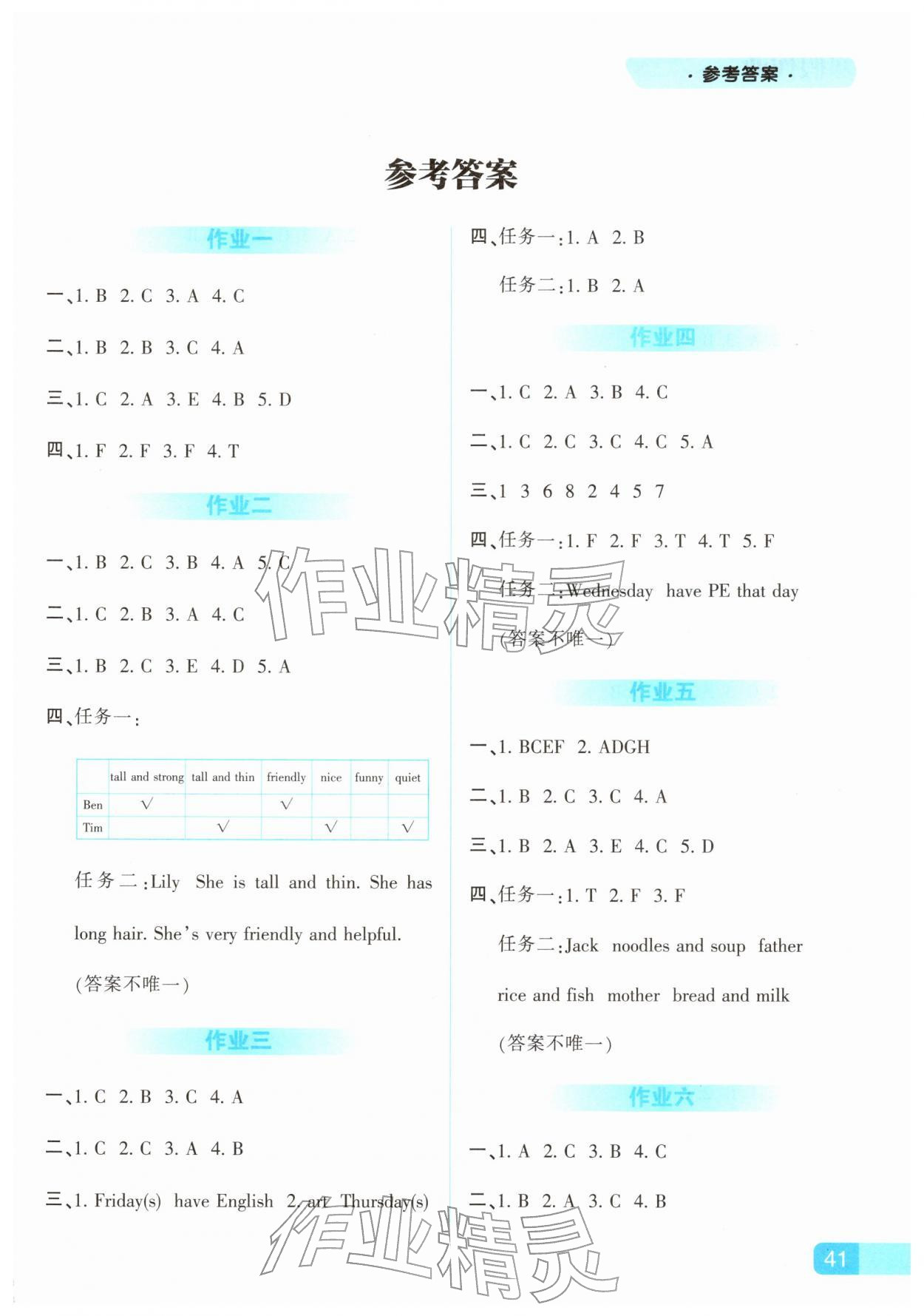 2026年寒假作业河北教育出版社五年级英语人教版&nbsp;第1页