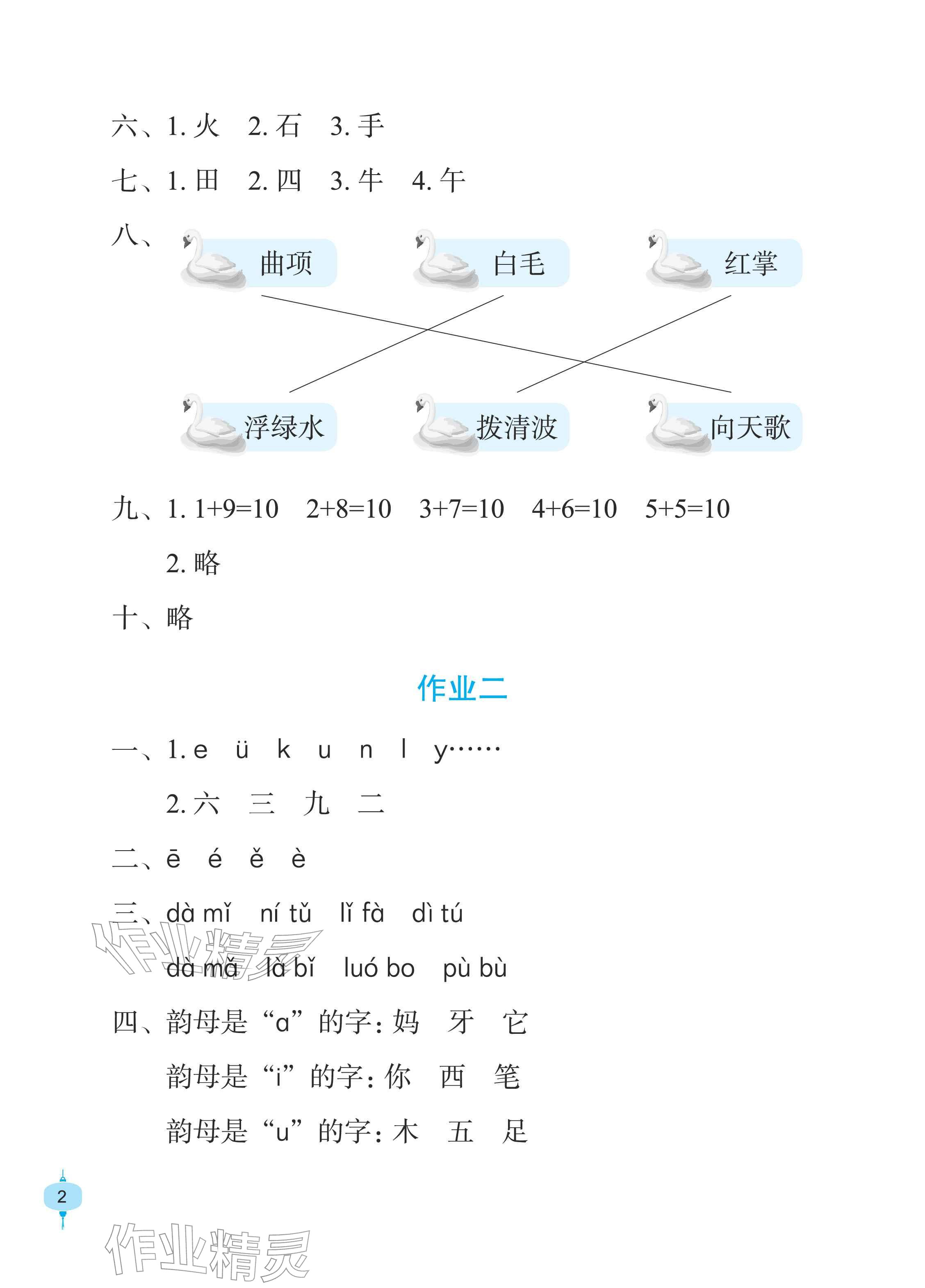 2026年寒假作业长江少年儿童出版社一年级语文&nbsp;参考答案第2页