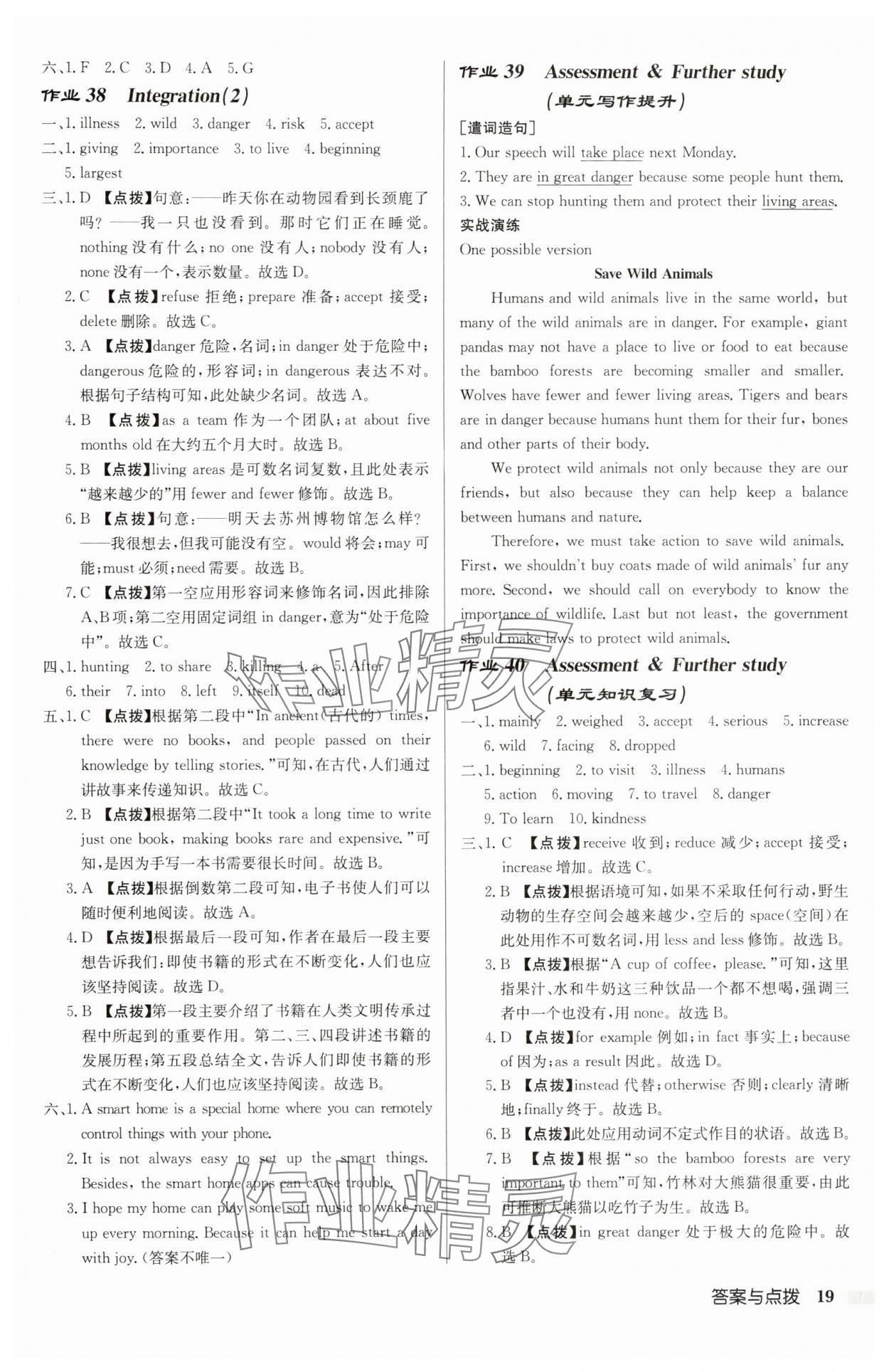 2025年启东中学作业本八年级英语上册译林版8月印刷宿迁适用含听力 第19页