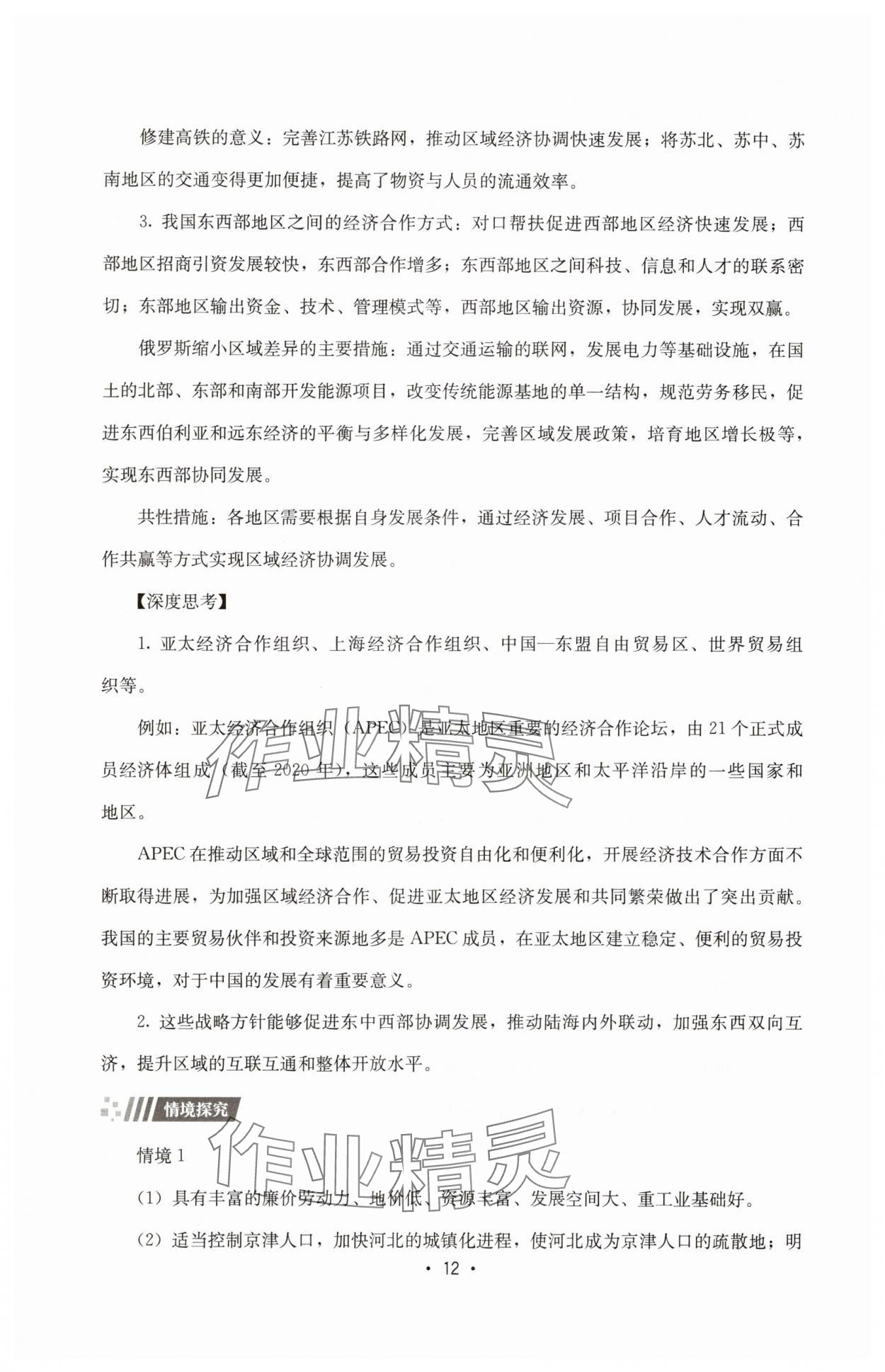2025年同步練習(xí)冊(cè)湖南教育出版社高中地理選修2湘教版 第12頁(yè)