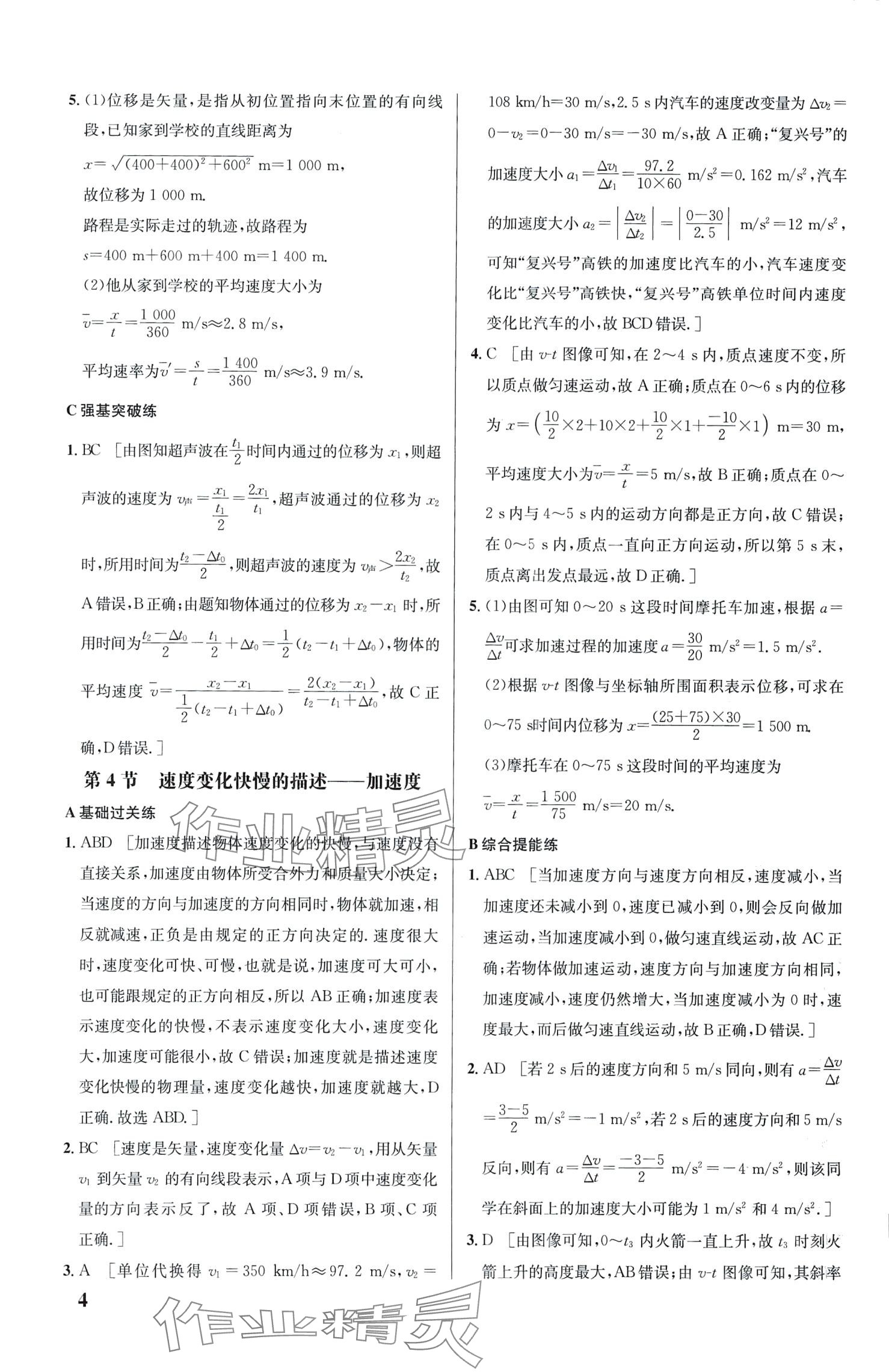 2024年重難點手冊高中物理必修第一冊人教版浙江專版 第6頁