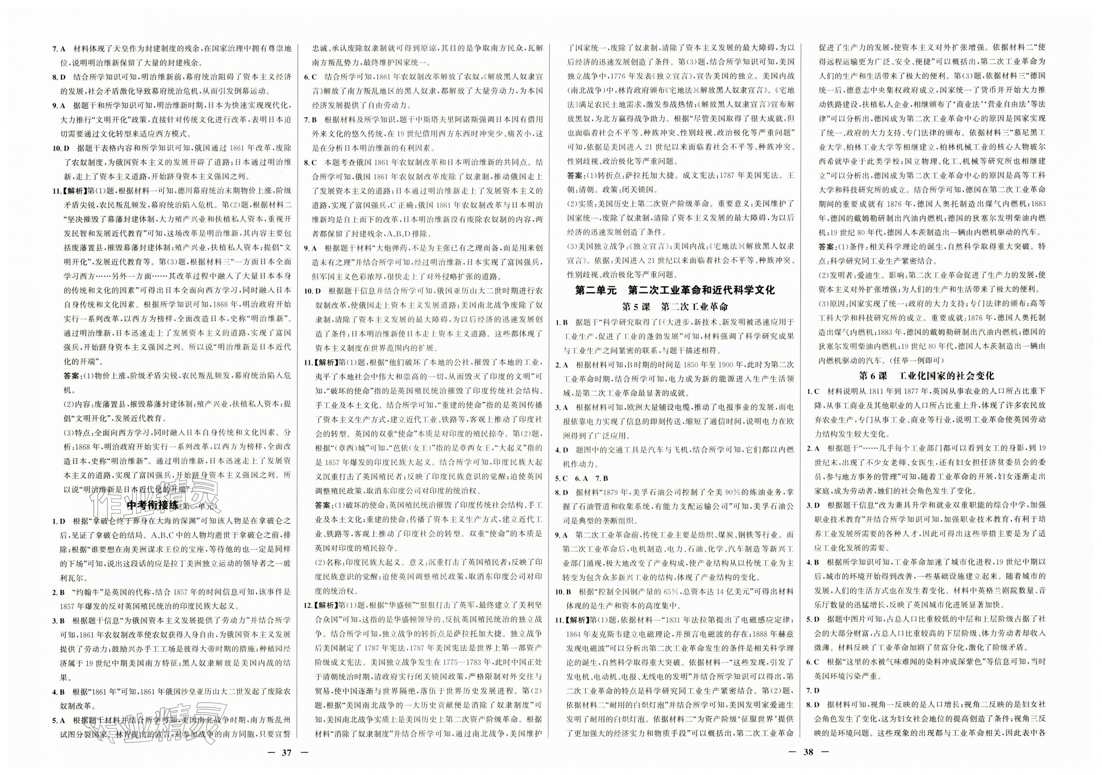 2026年世纪金榜金榜学案九年级历史下册人教版&nbsp;第3页