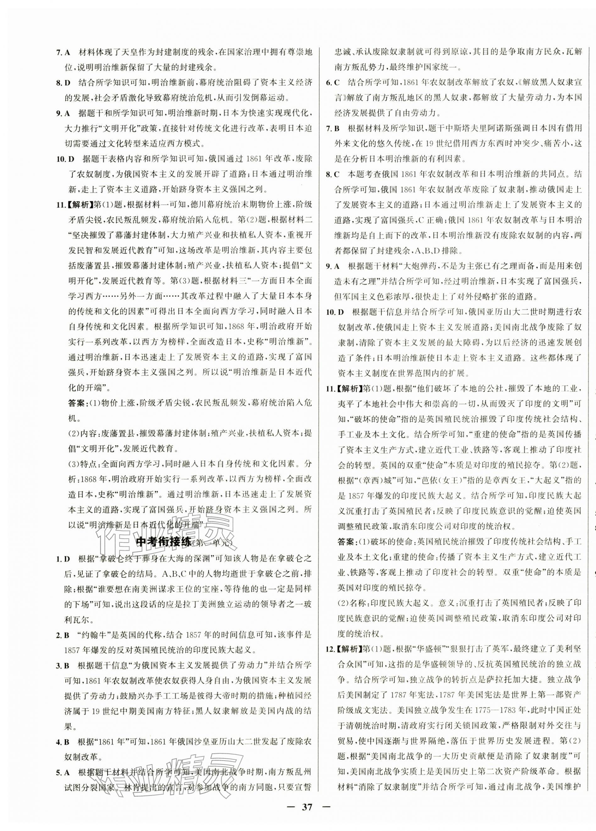 2026年世纪金榜金榜学案九年级历史下册人教版&nbsp;第5页