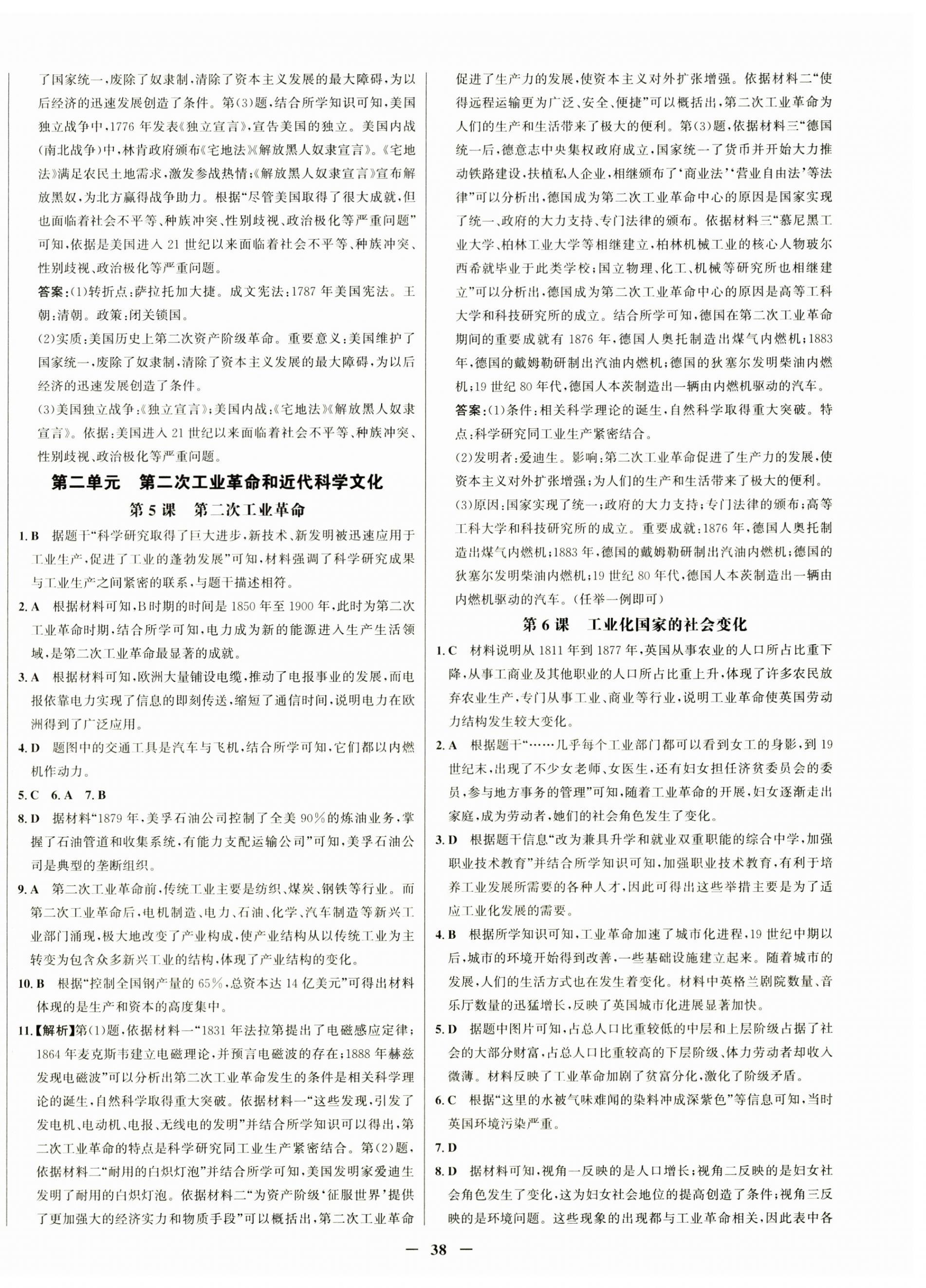 2026年世纪金榜金榜学案九年级历史下册人教版&nbsp;第6页