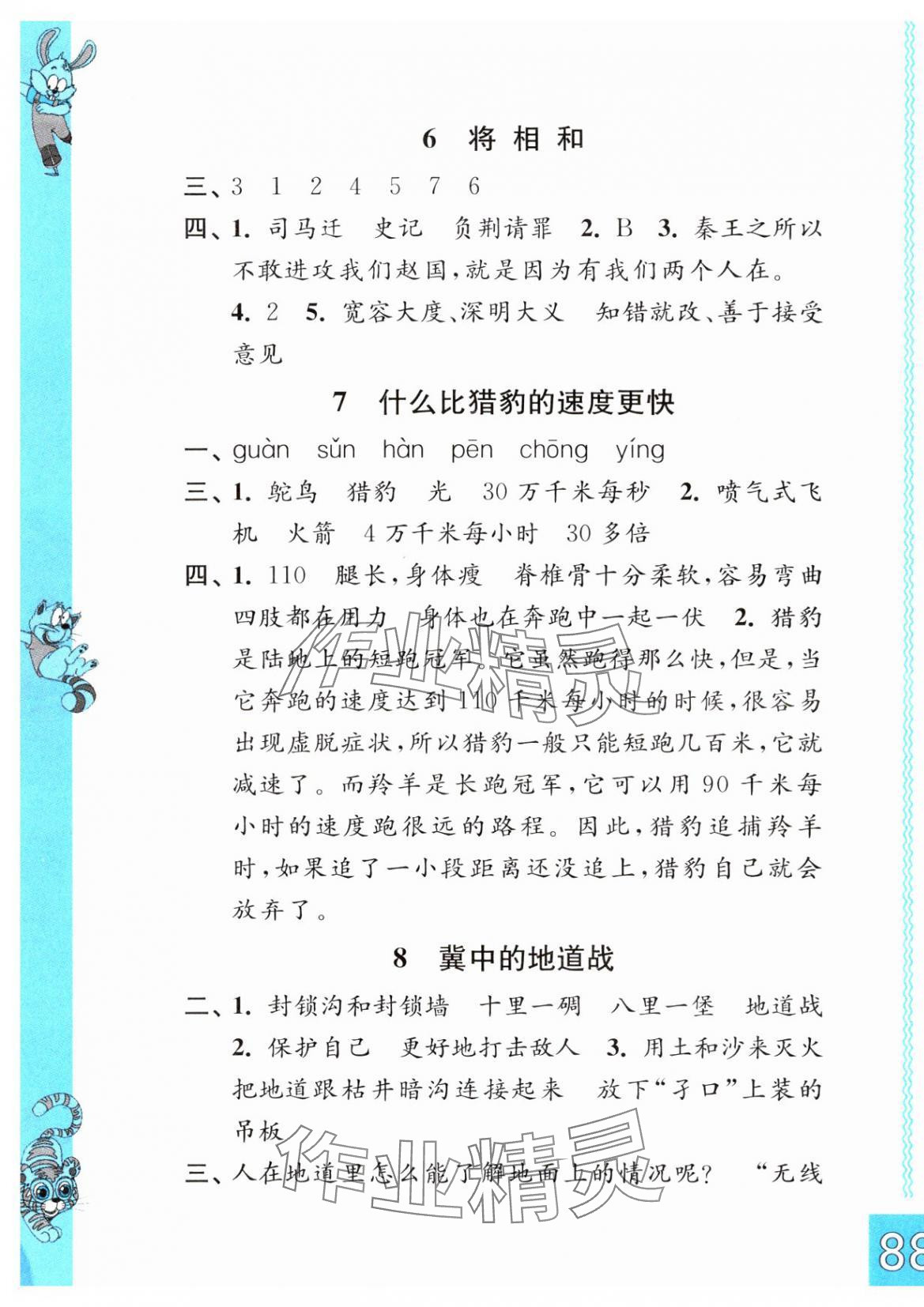 2023年練習(xí)與測試五年級語文上冊人教版彩色版 第3頁