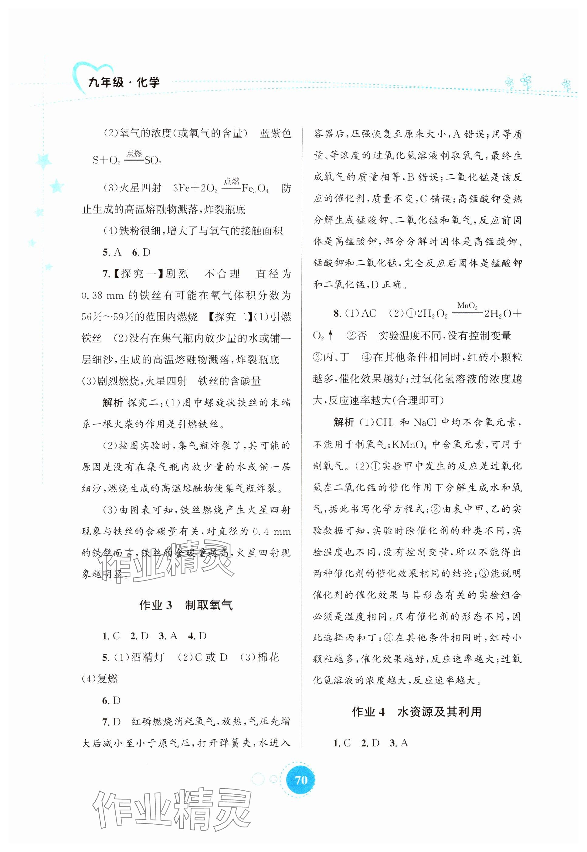 2025年寒假作業(yè)知識出版社九年級化學(xué)人教版 參考答案第2頁