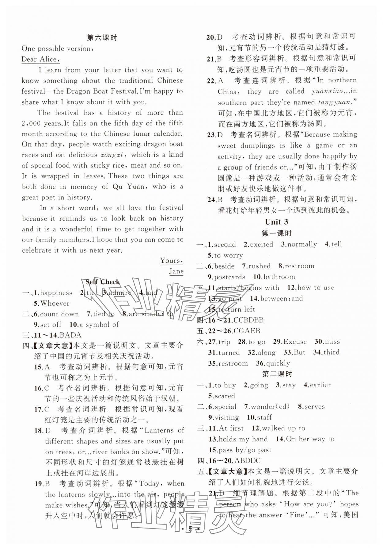 2025年黃岡金牌之路練闖考九年級英語上冊人教版 第5頁