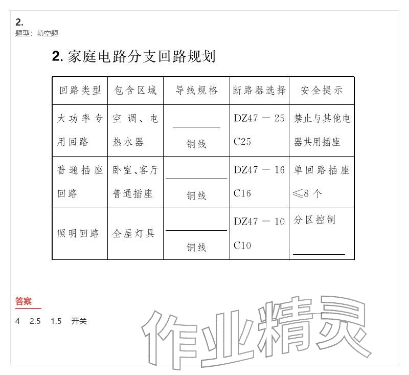 2026年優(yōu)質(zhì)課堂導(dǎo)學(xué)案九年級(jí)物理下冊(cè)人教版&nbsp;參考答案第139頁(yè)