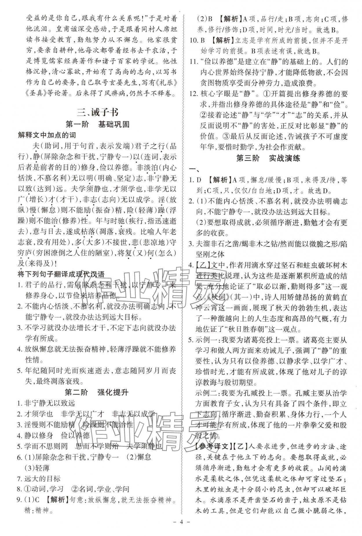 2025年古诗文阅读一本全语文部编版专版&nbsp;第4页