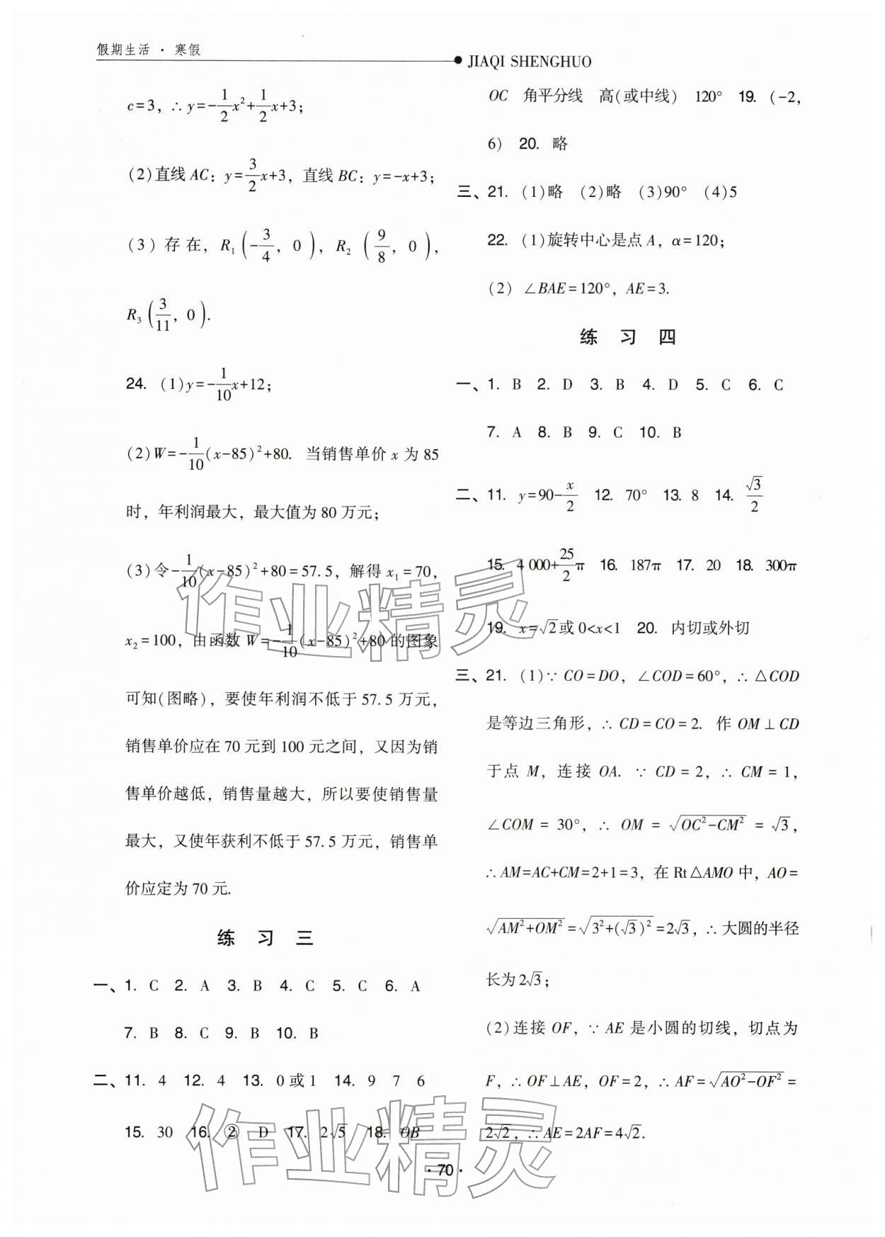 2026年假期生活寒假方圆电子音像出版社九年级数学&nbsp;第2页