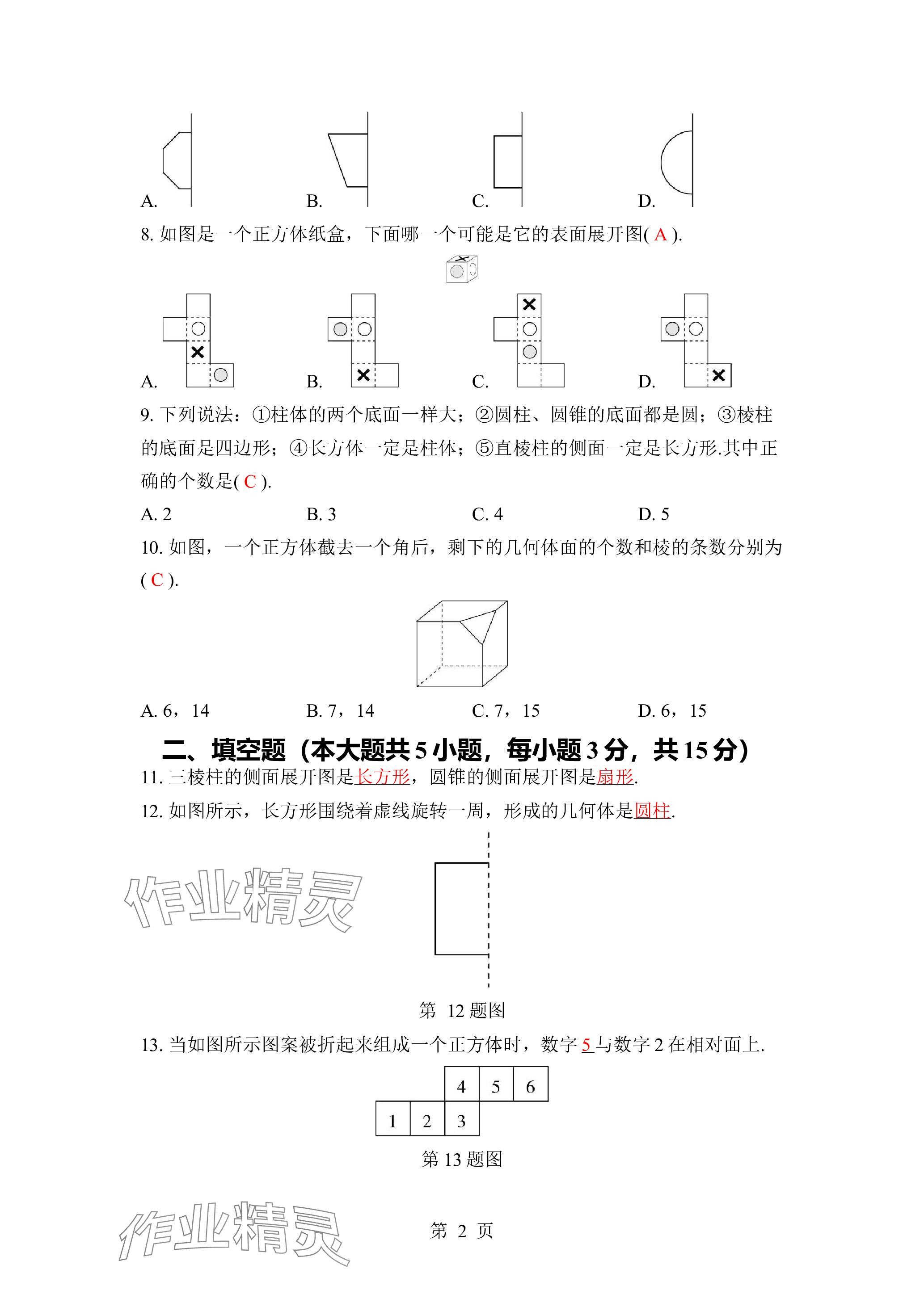 2023年廣東名師講練通七年級數(shù)學(xué)上冊北師大版深圳專版 參考答案第2頁