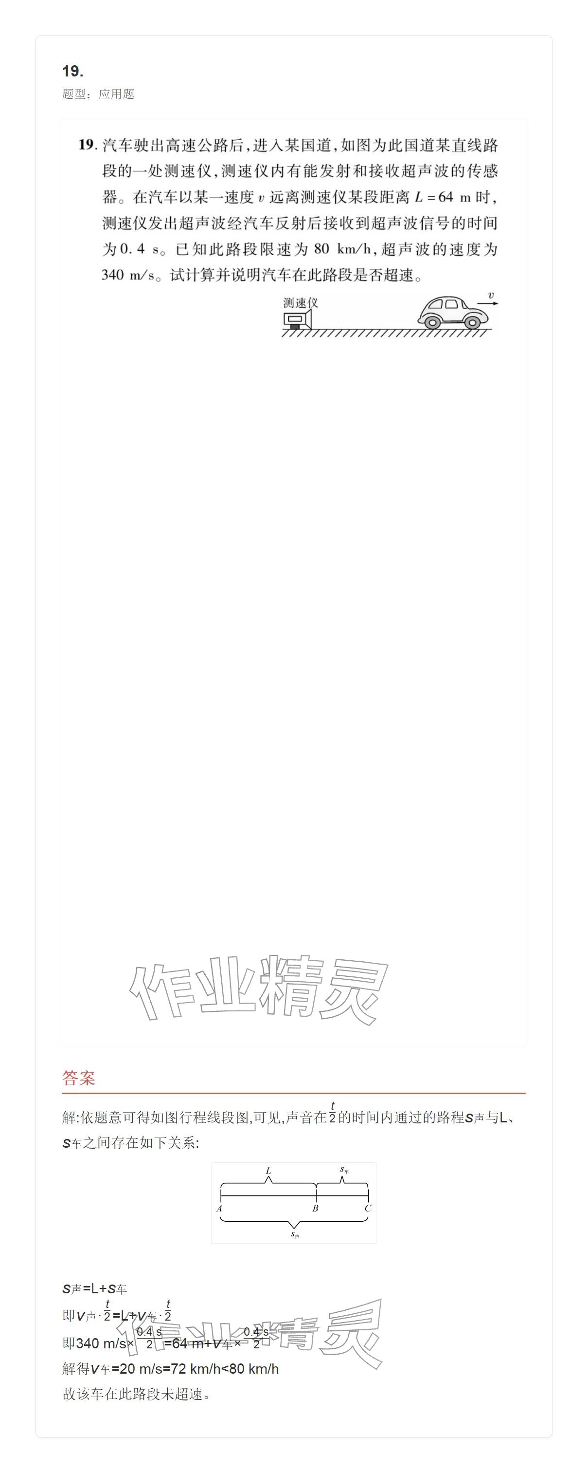 2025年学业水平评价八年级物理上册人教版&nbsp;参考答案第57页