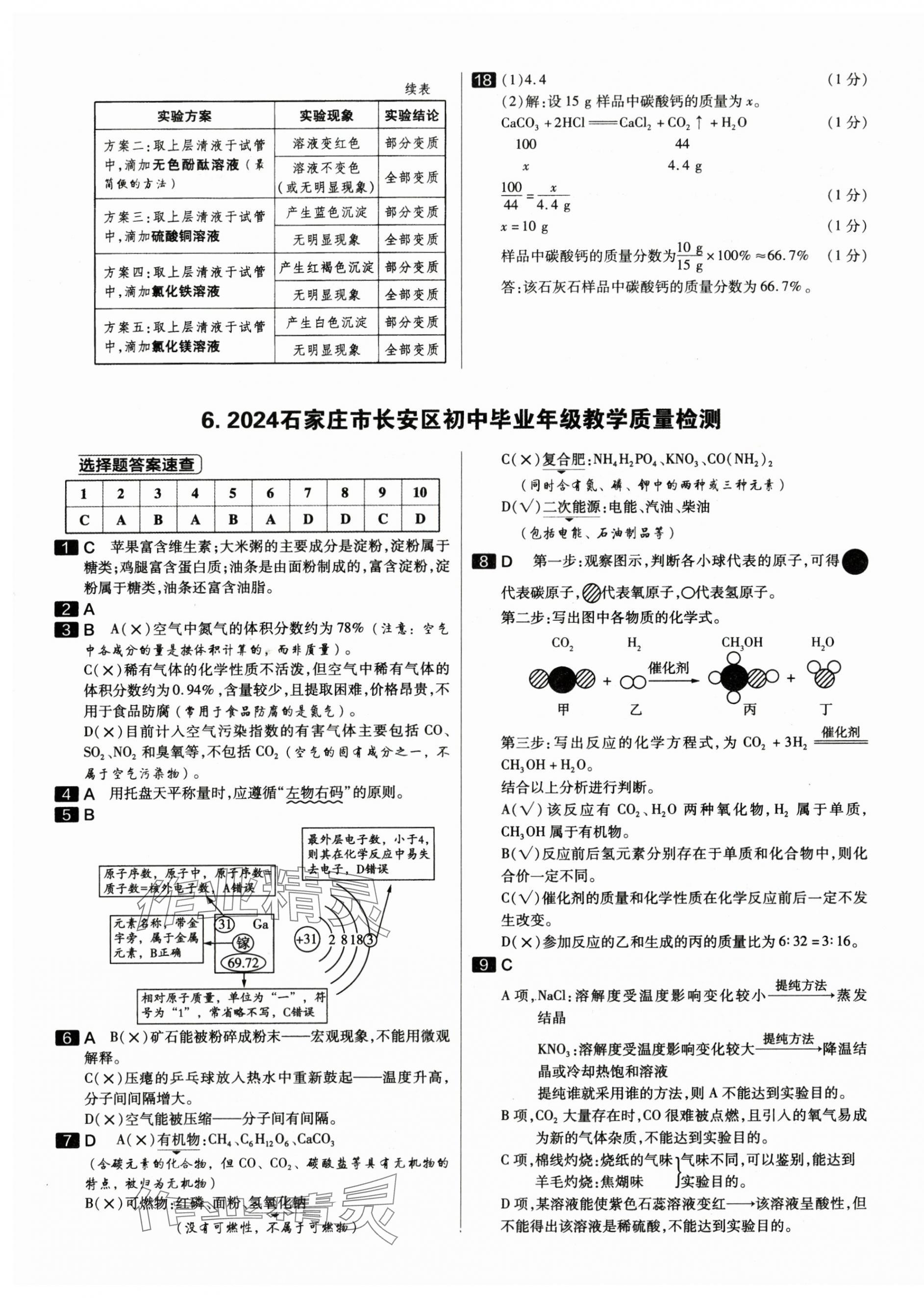 2025年中考试题精选延边出版社化学河北专版&nbsp;参考答案第13页