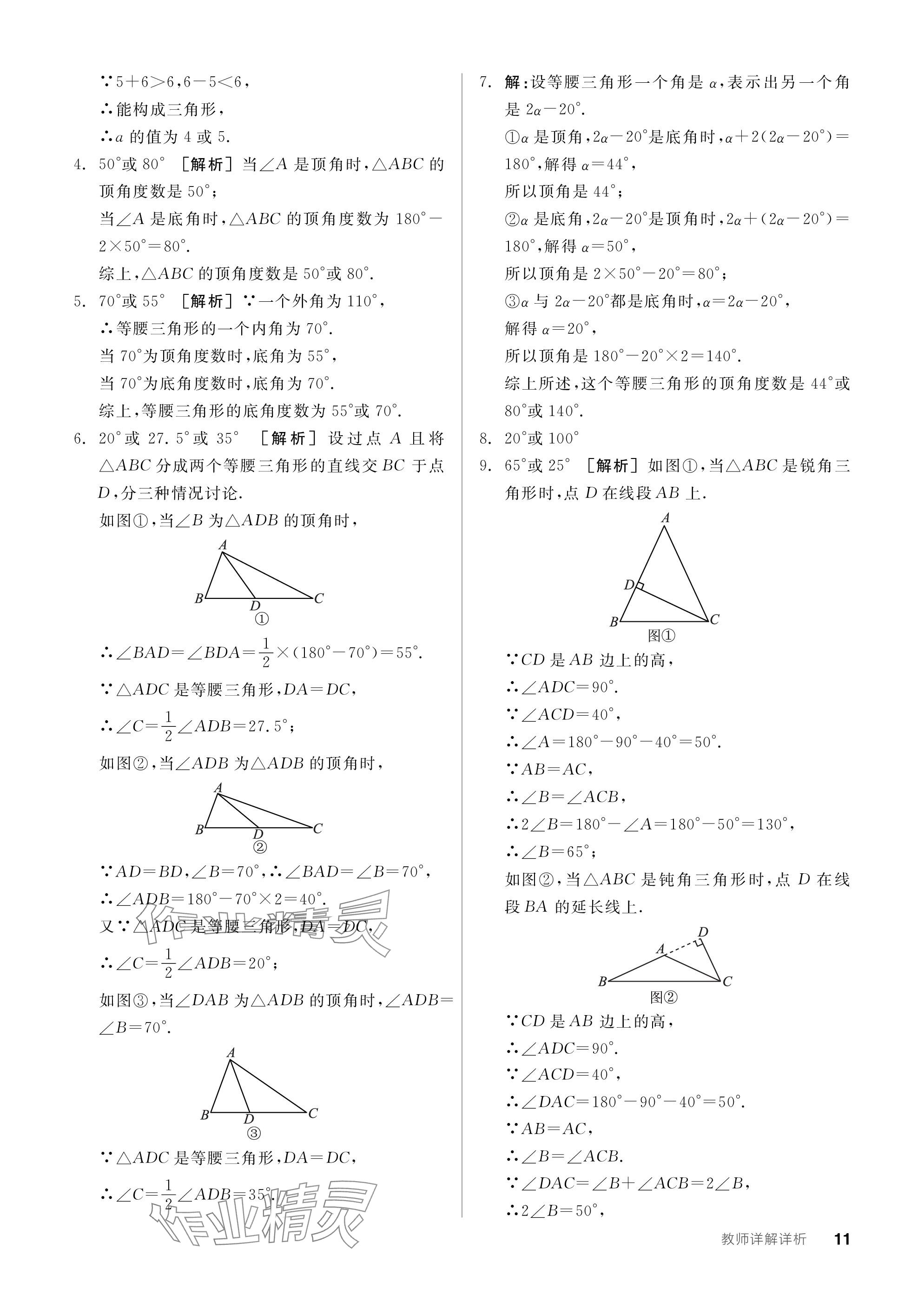 2024年全品學(xué)練考八年級(jí)數(shù)學(xué)下冊(cè)北師大版 參考答案第11頁