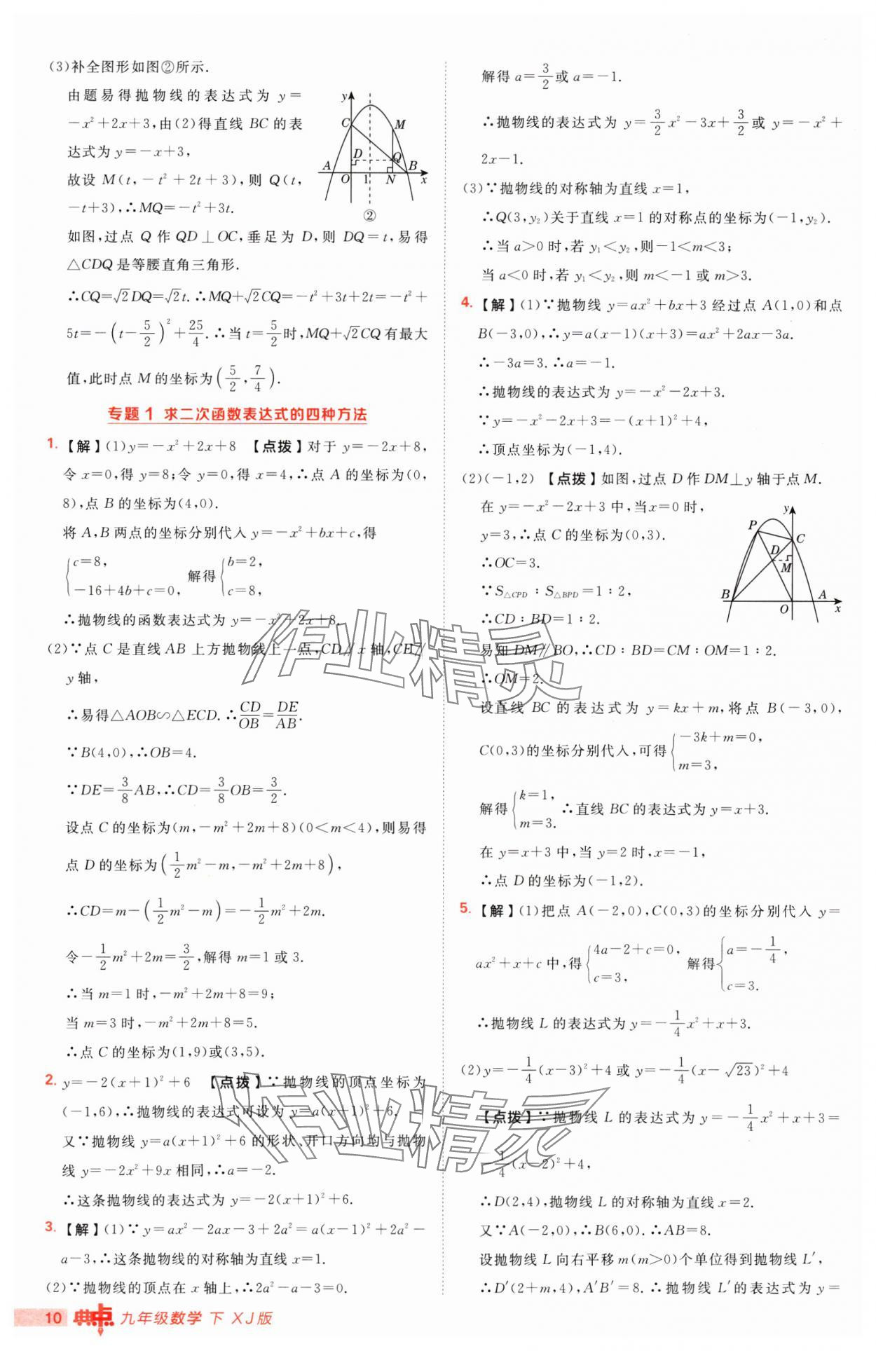 2025年综合应用创新题典中点九年级数学下册湘教版 第10页