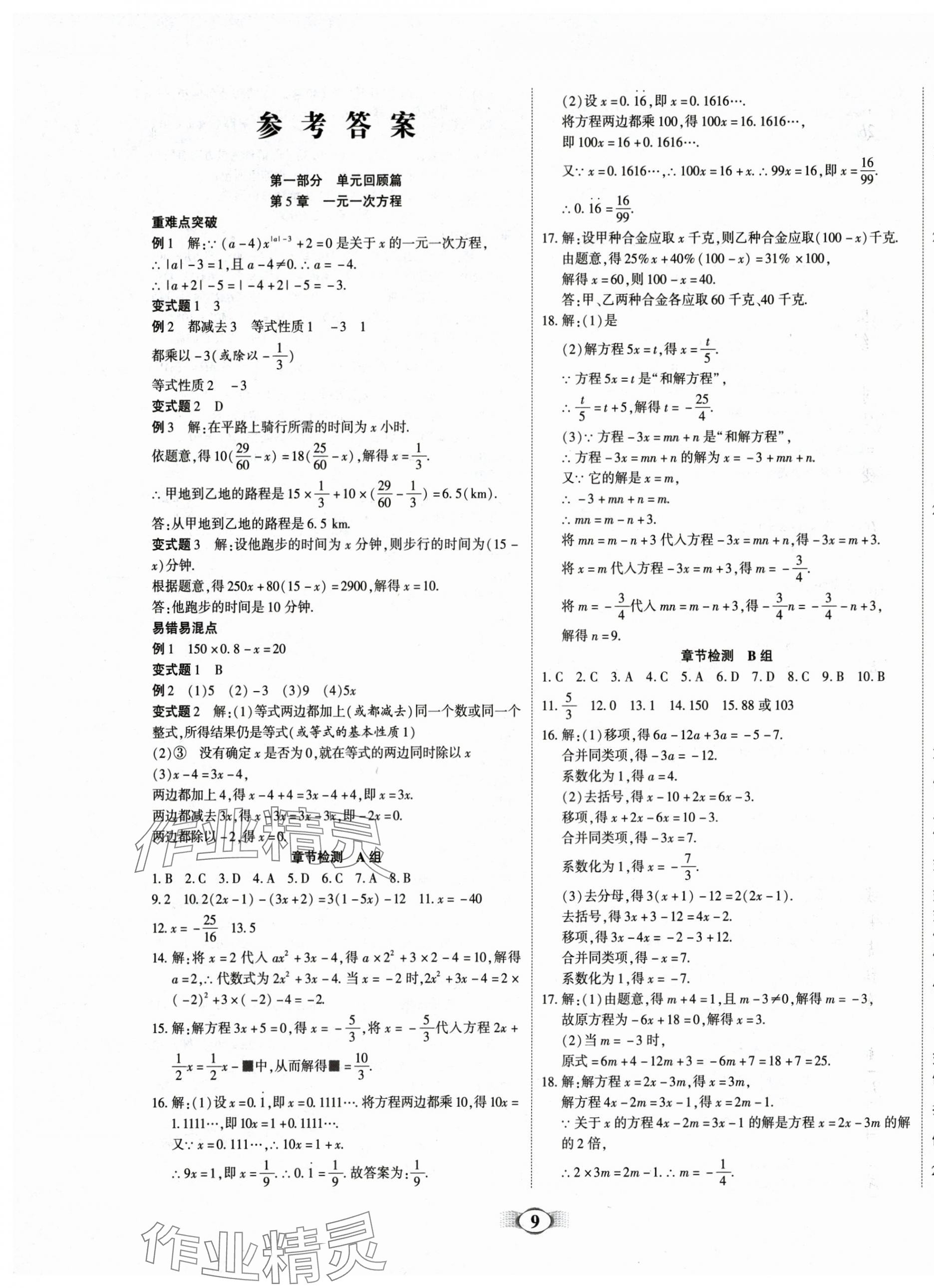 2025年畅响假期衔接优化作业七年级数学华师大版 第1页