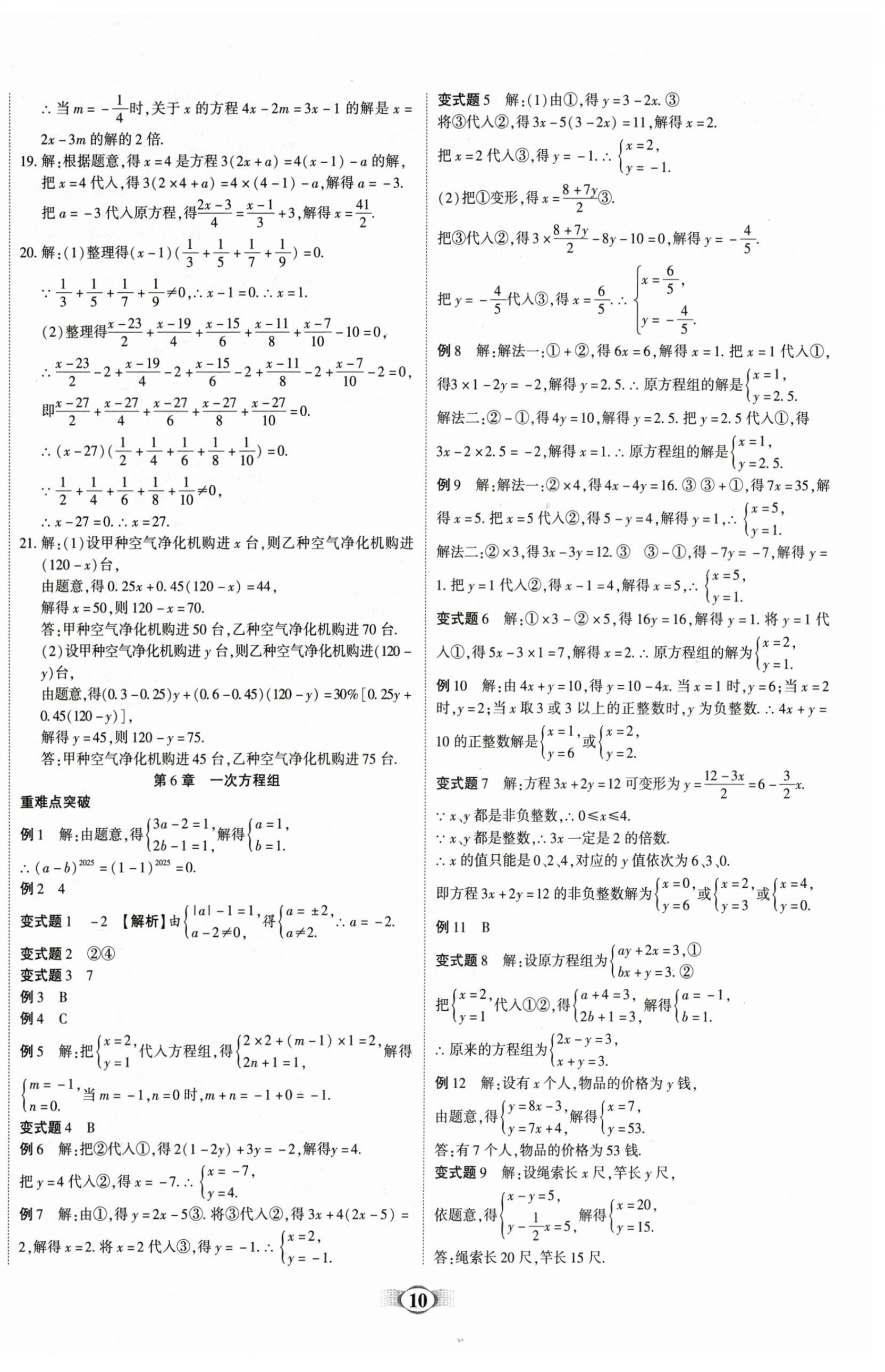 2025年畅响假期衔接优化作业七年级数学华师大版 第2页