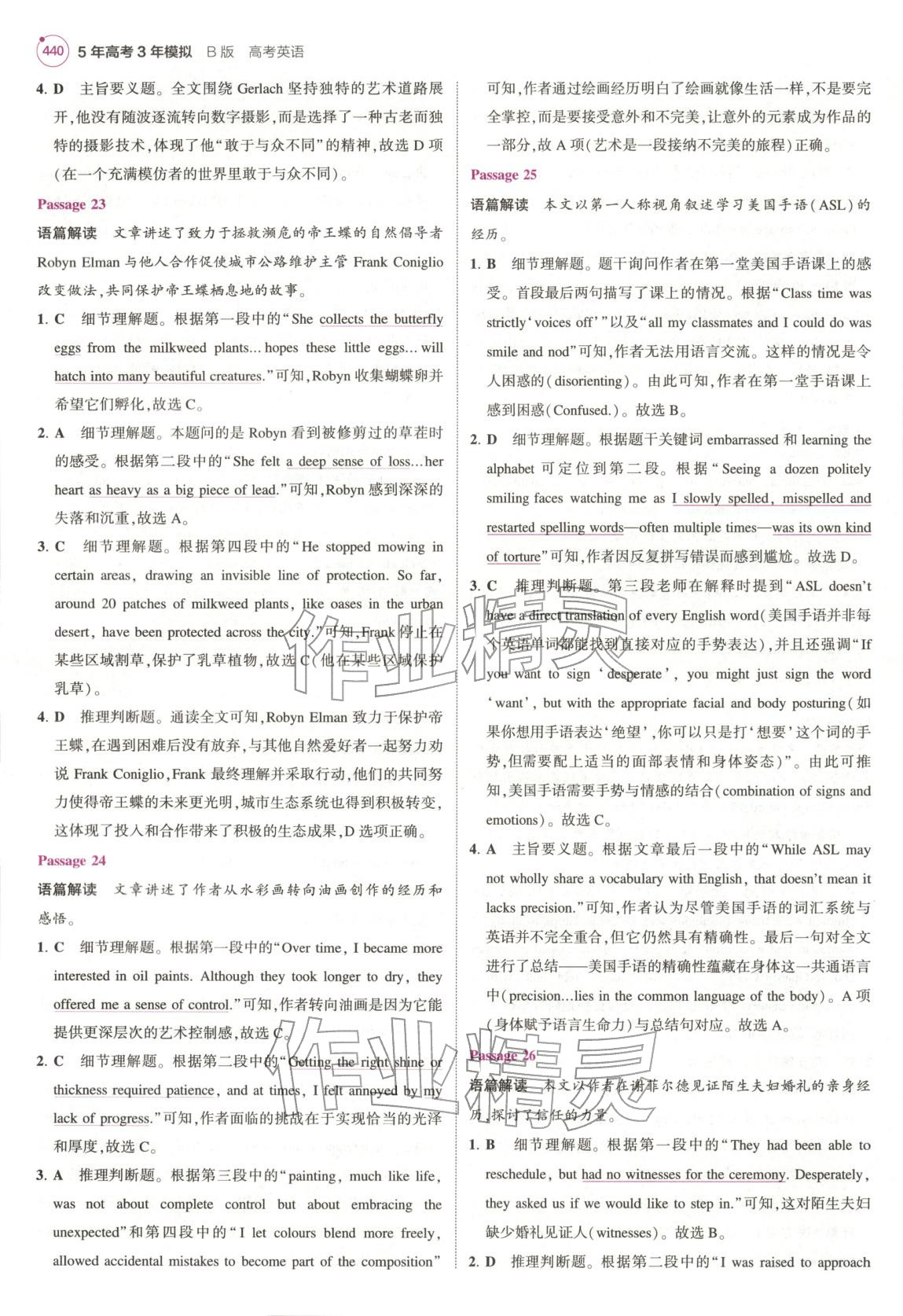 2026年5年高考3年模擬高中英語全一冊(cè)通用版北京專版&nbsp;第30頁(yè)