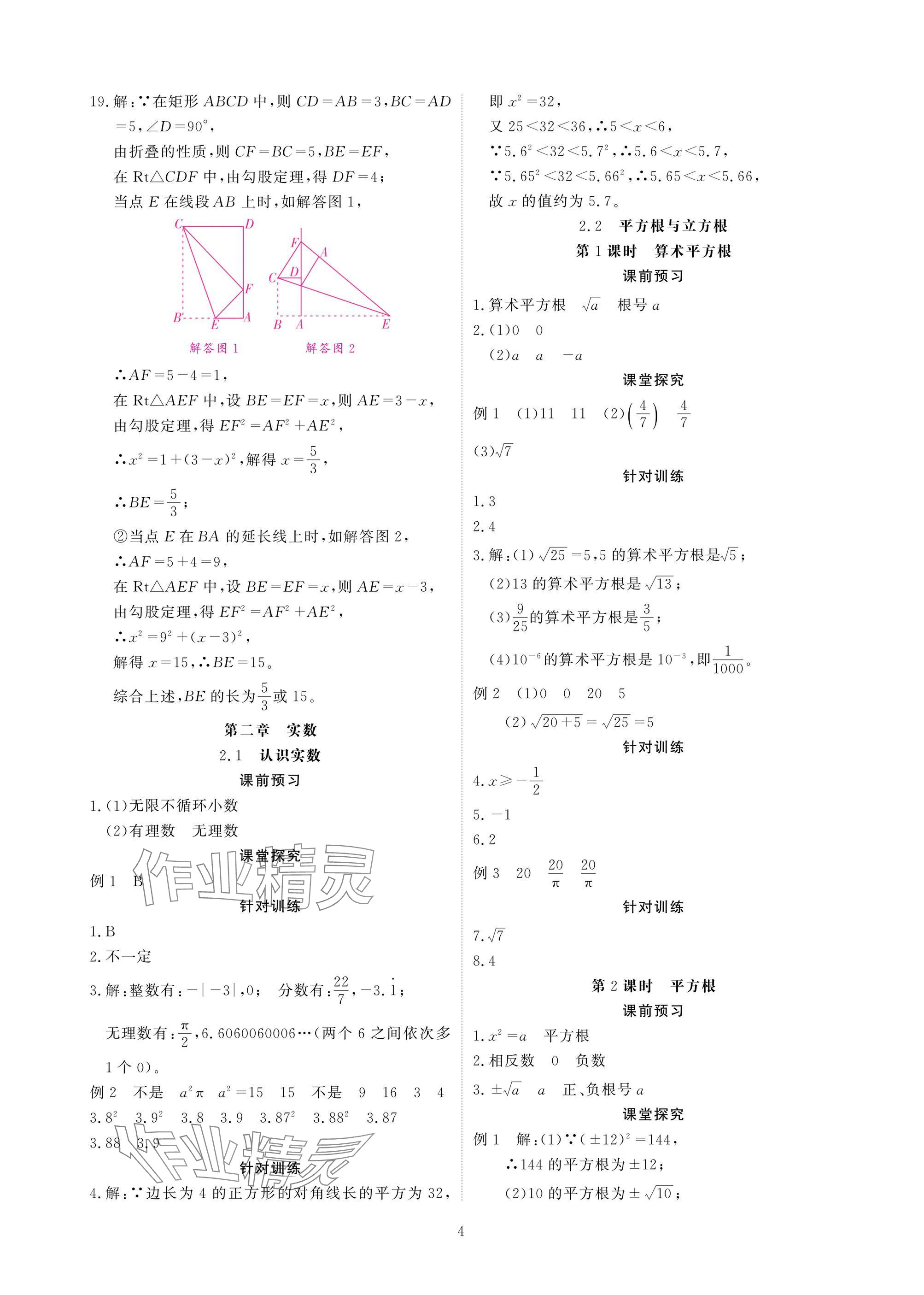 2025年优课堂给力A加八年级数学上册北师大版 参考答案第4页